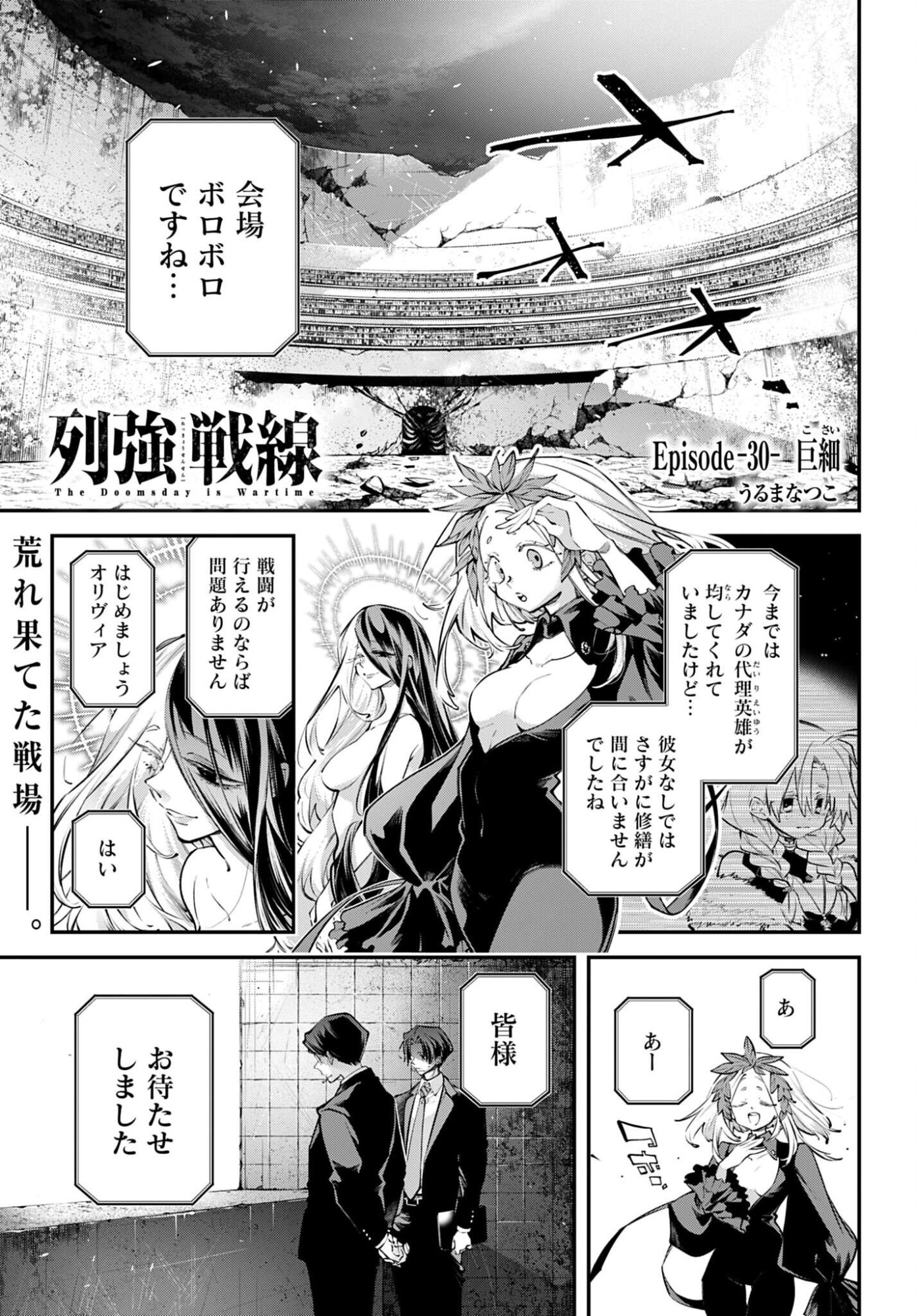 Rekkyou Sensen Chapter 30 1ページ