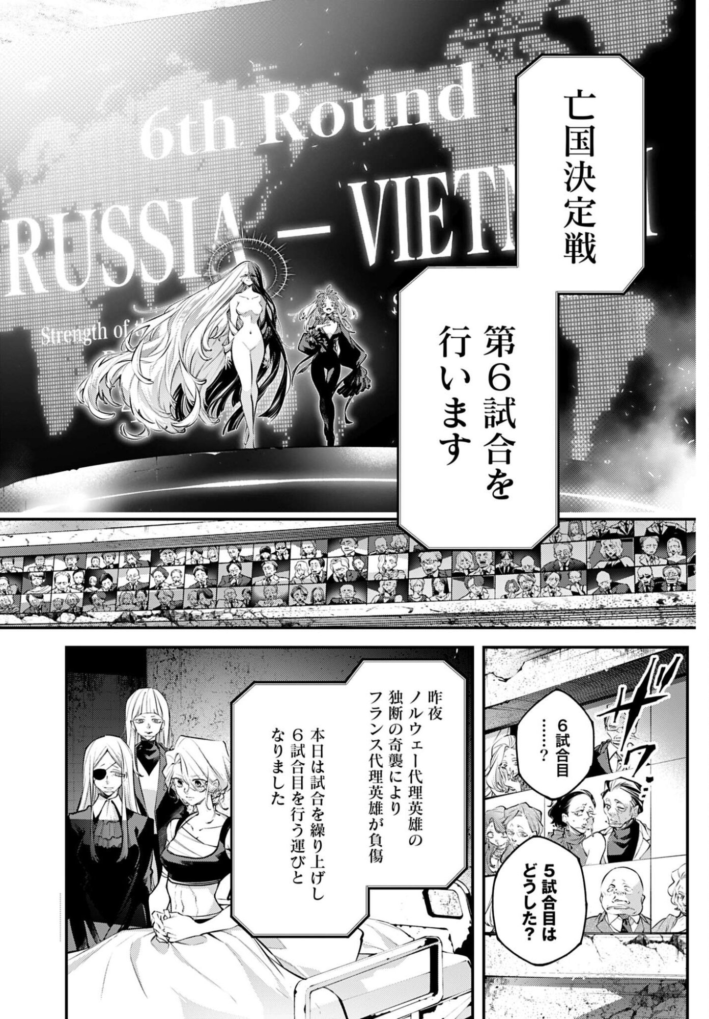Rekkyou Sensen Chapter 30 2ページ