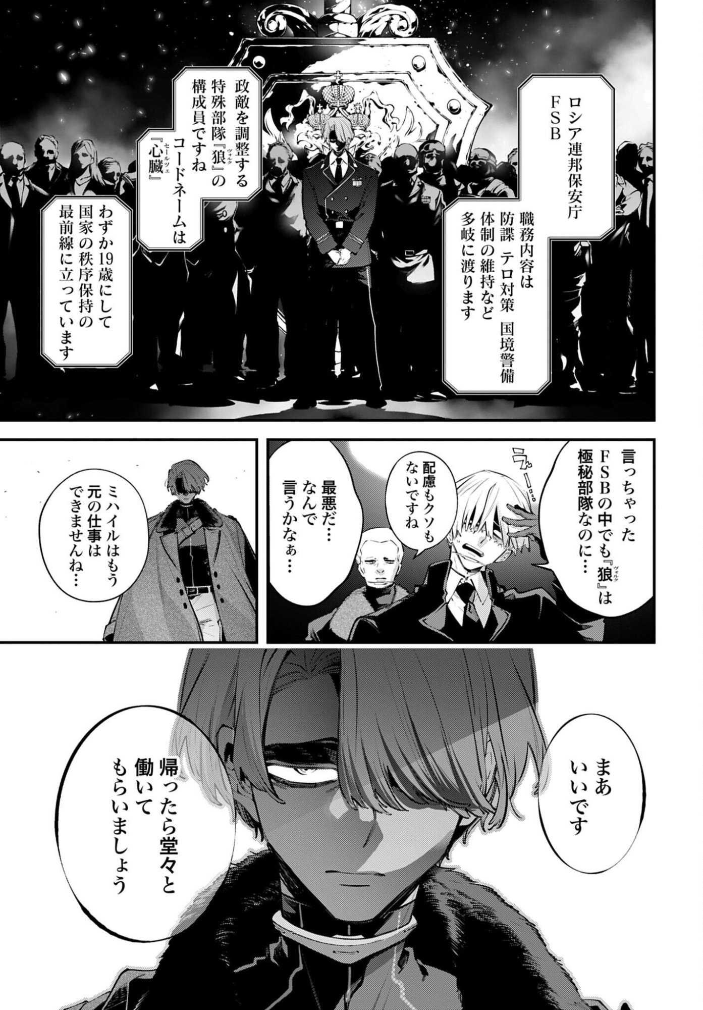 Rekkyou Sensen Chapter 30 11ページ