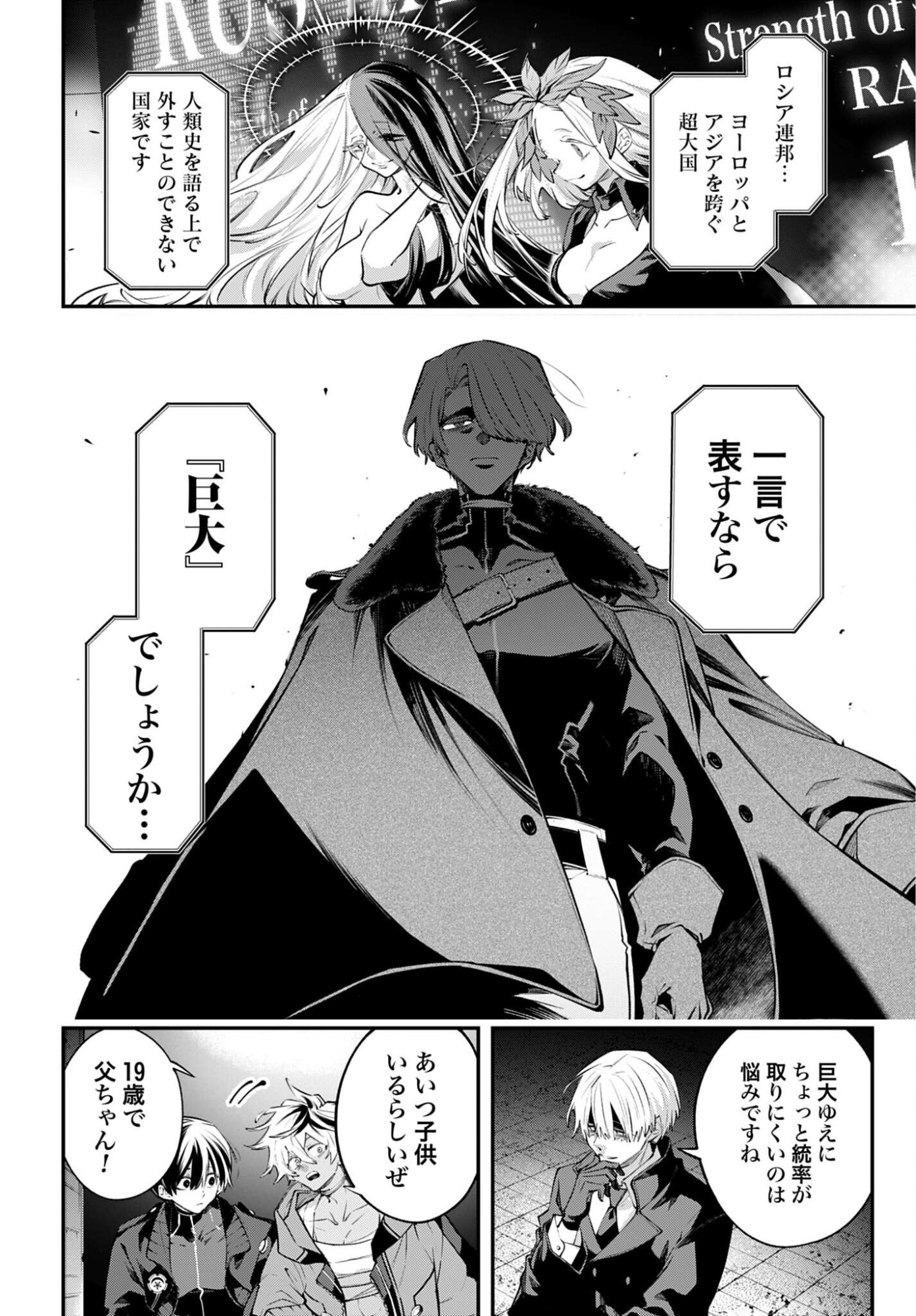 Rekkyou Sensen Chapter 30 12ページ