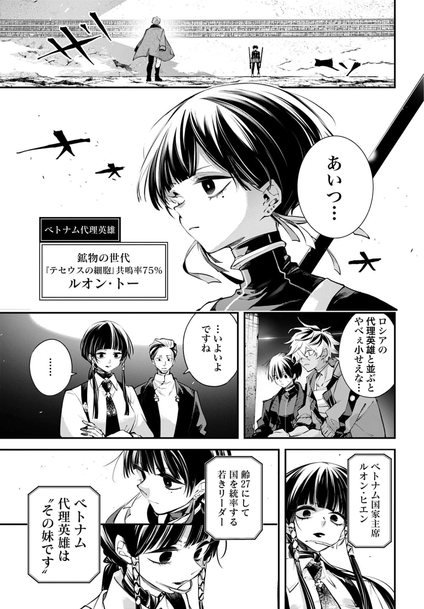 Rekkyou Sensen Chapter 30 15ページ