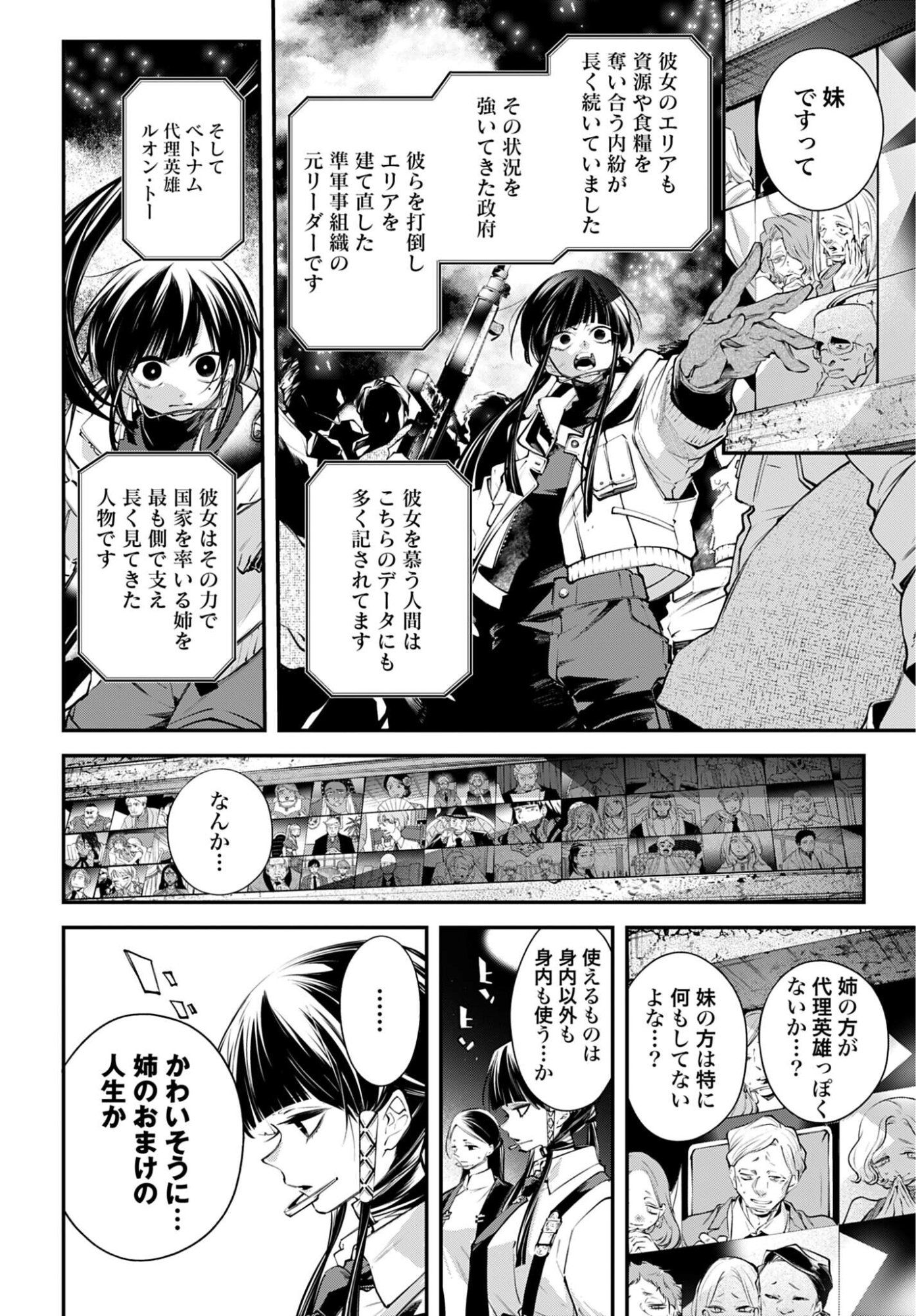 Rekkyou Sensen Chapter 30 16ページ