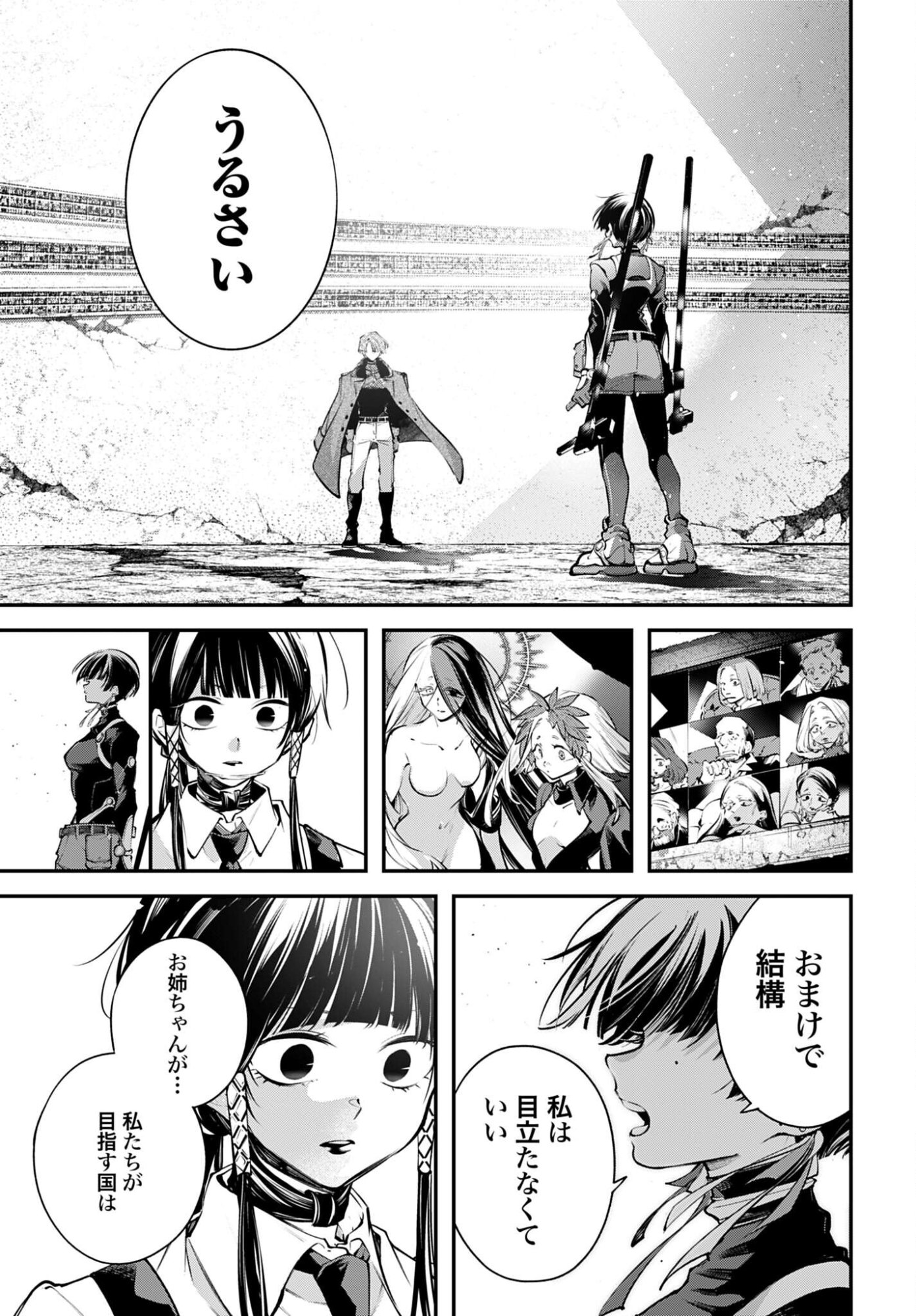 Rekkyou Sensen Chapter 30 17ページ