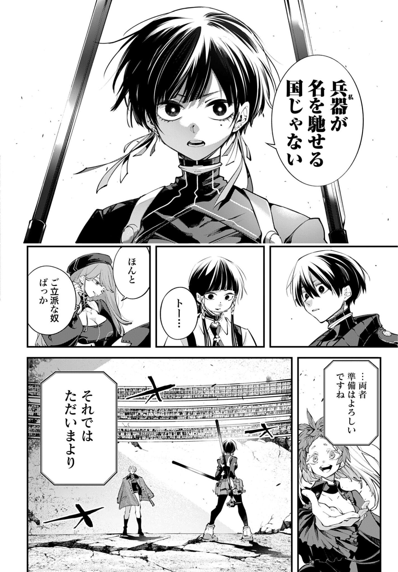 Rekkyou Sensen Chapter 30 18ページ