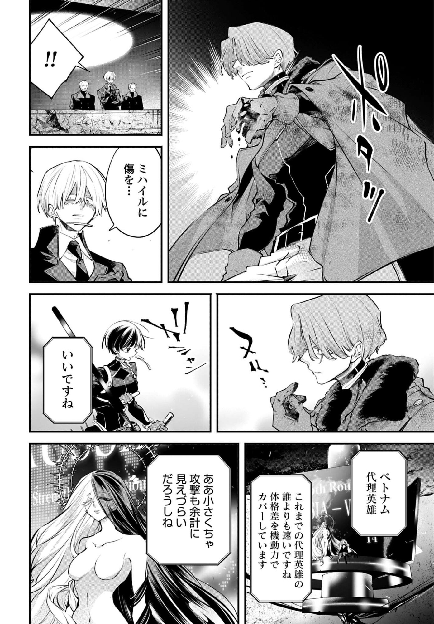Rekkyou Sensen Chapter 30 26ページ