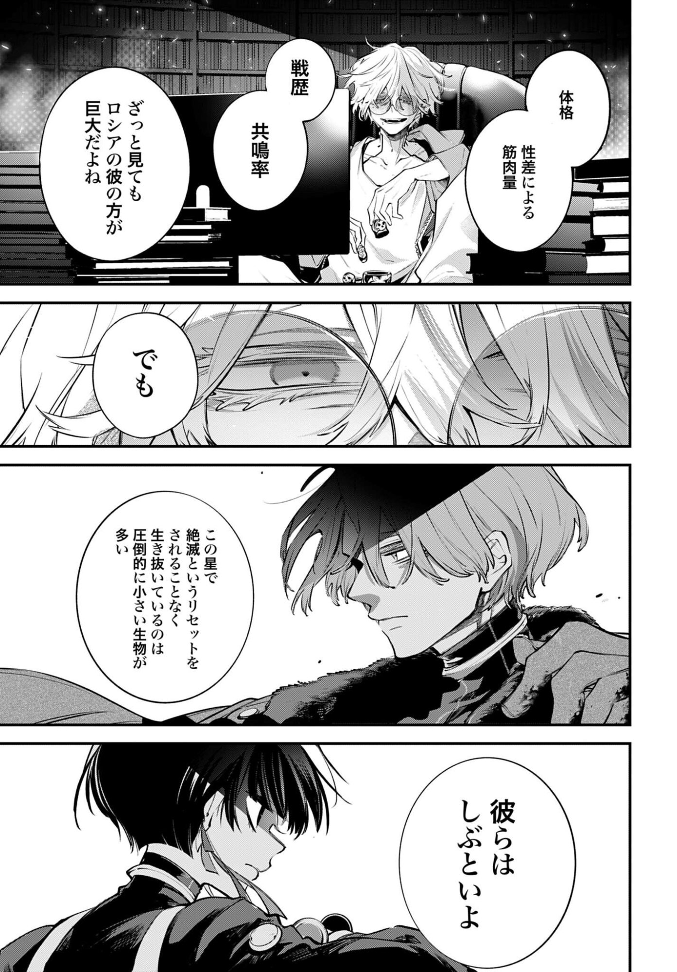 Rekkyou Sensen Chapter 30 27ページ
