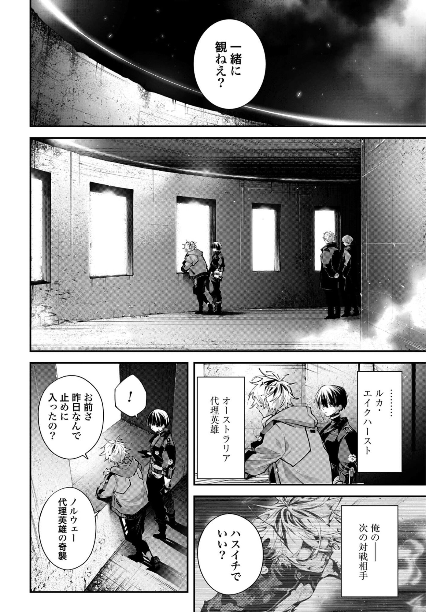 Rekkyou Sensen Chapter 30 6ページ