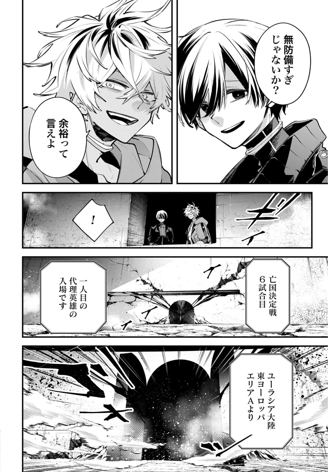 Rekkyou Sensen Chapter 30 8ページ