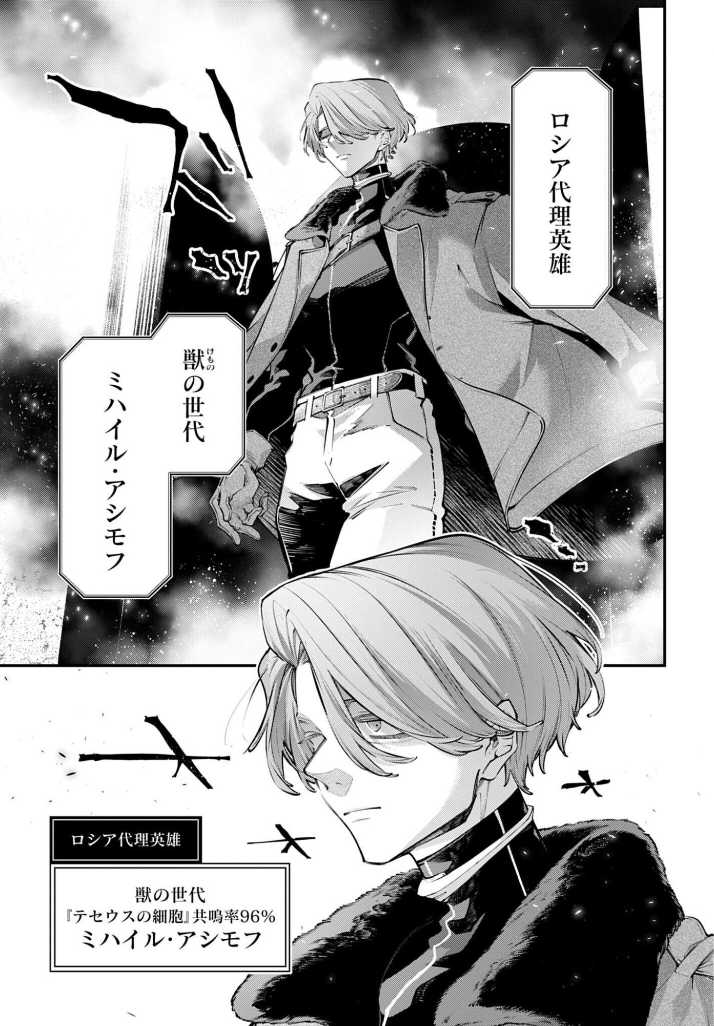Rekkyou Sensen Chapter 30 9ページ