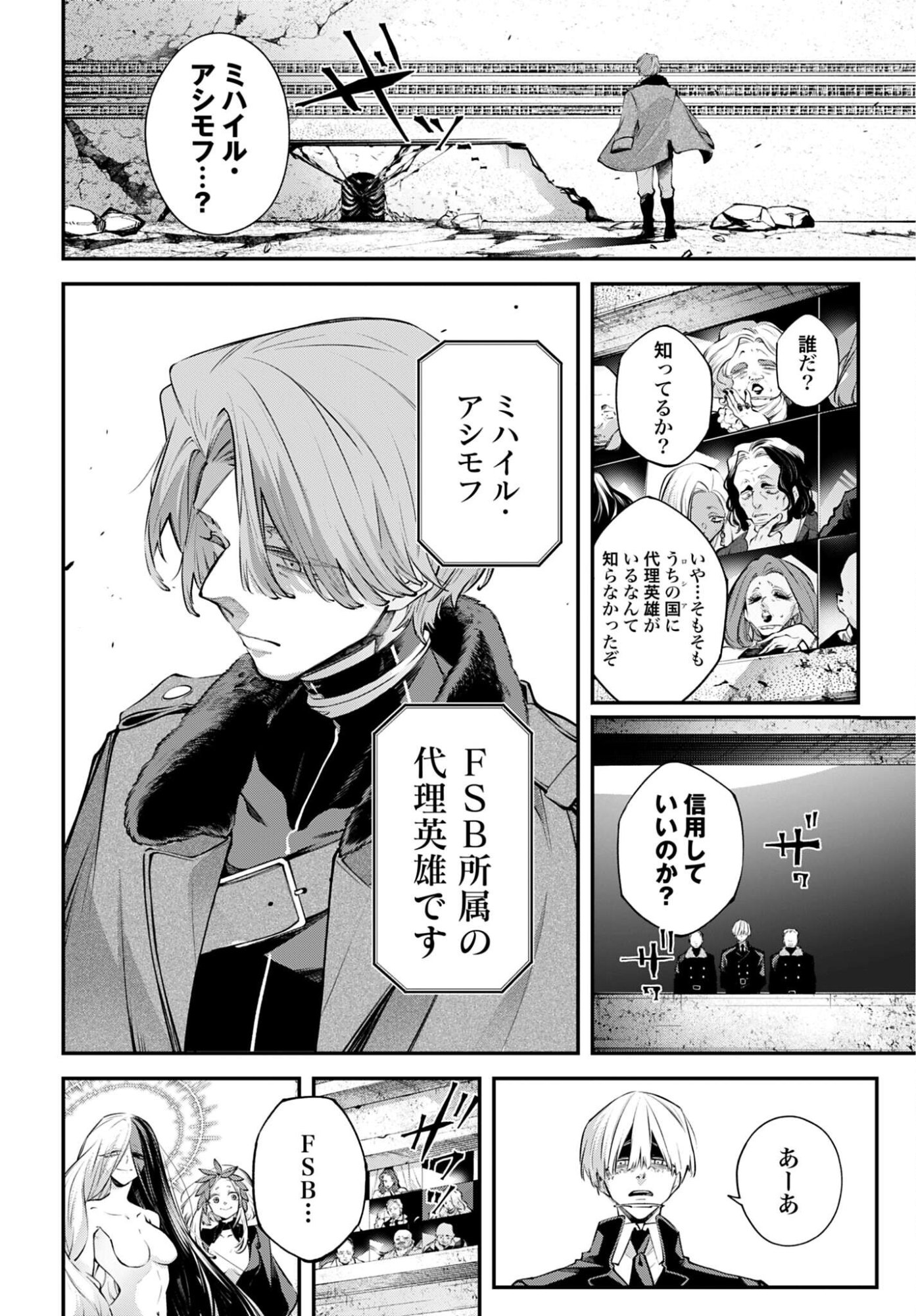 Rekkyou Sensen Chapter 30 10ページ