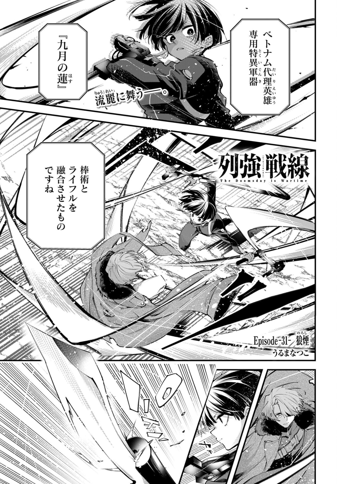 Rekkyou Sensen Chapter 31 1ページ