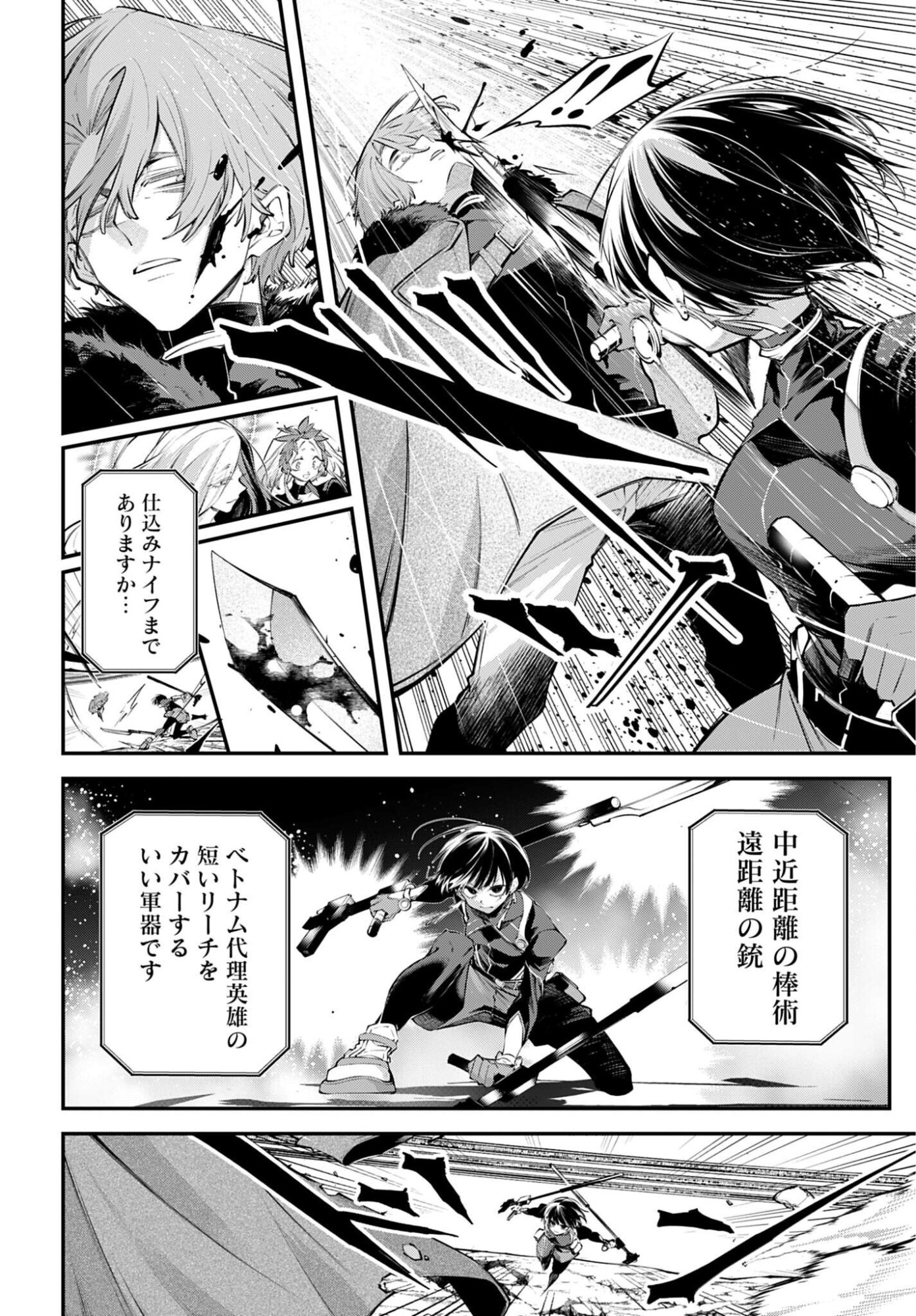 Rekkyou Sensen Chapter 31 2ページ