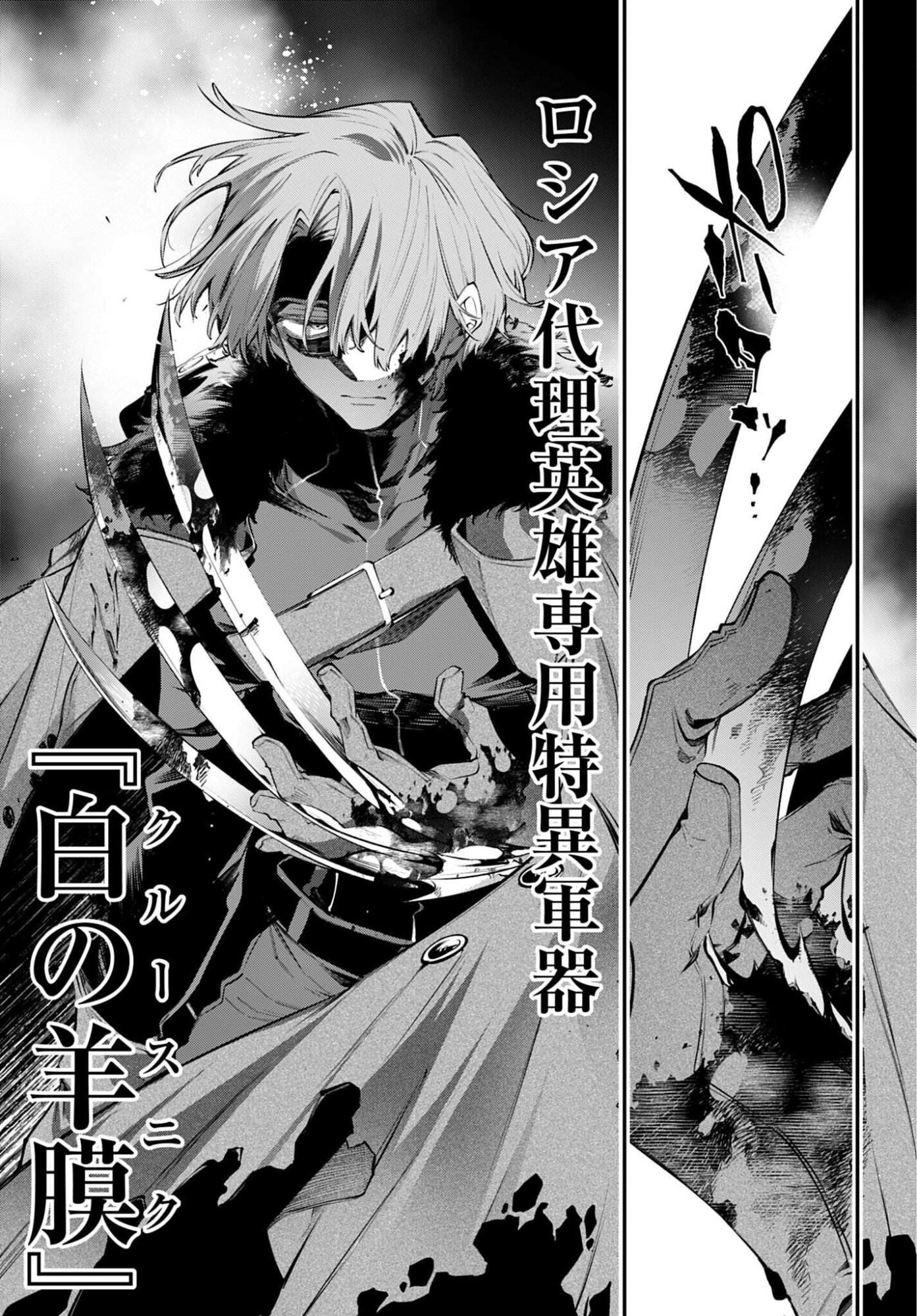 Rekkyou Sensen Chapter 31 11ページ
