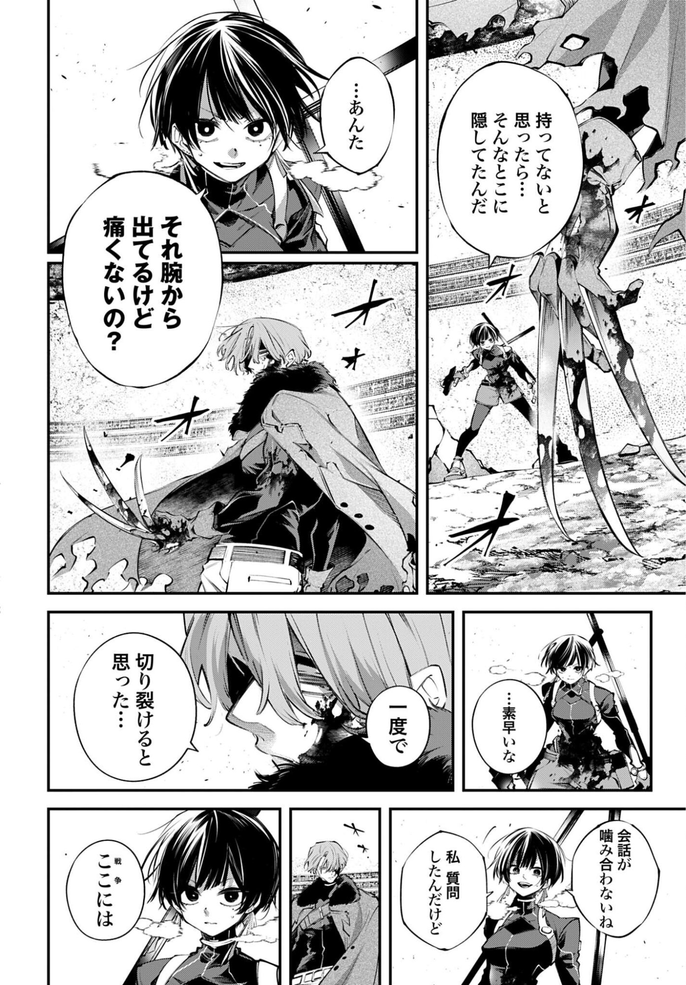 Rekkyou Sensen Chapter 31 12ページ