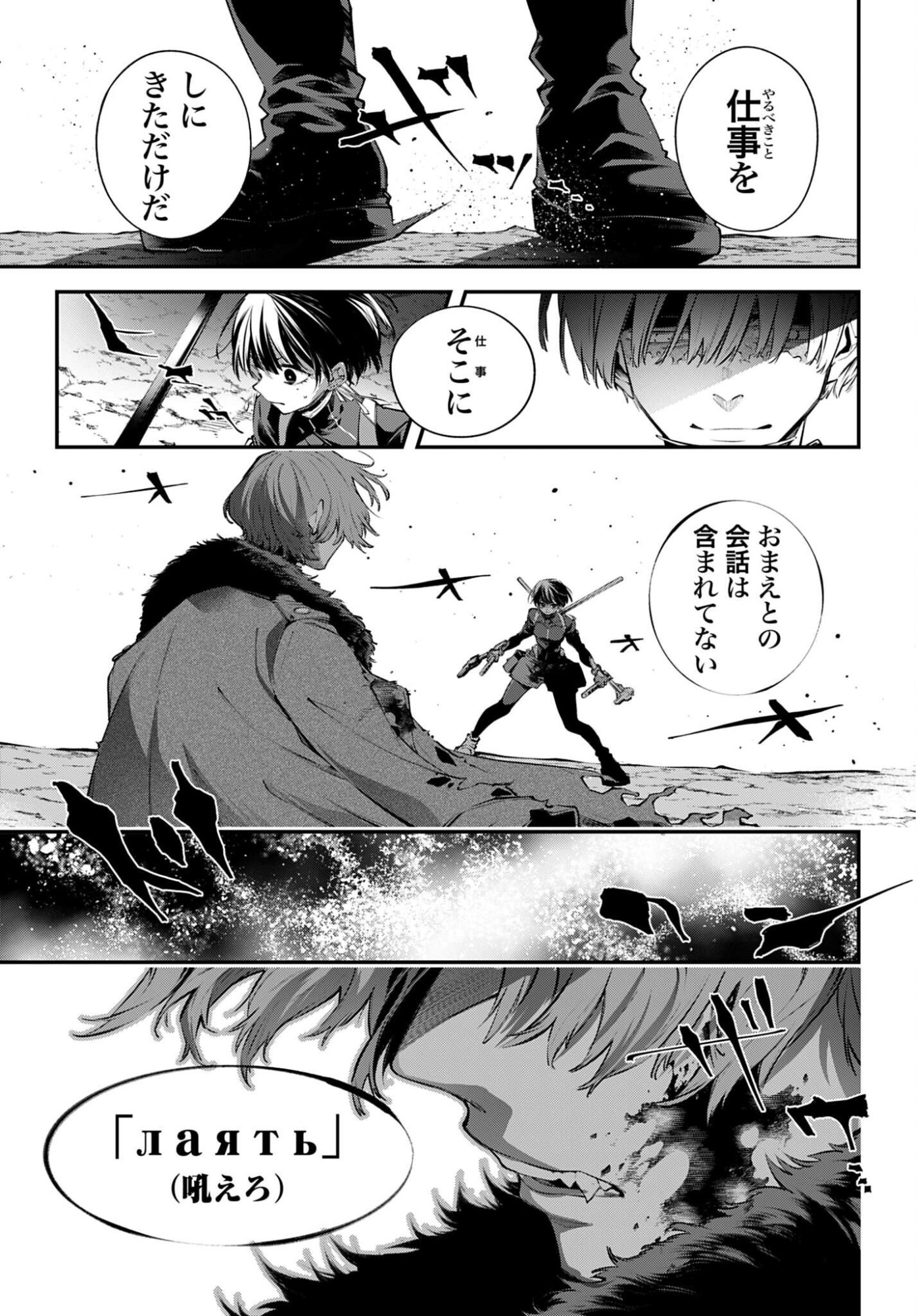 Rekkyou Sensen Chapter 31 13ページ