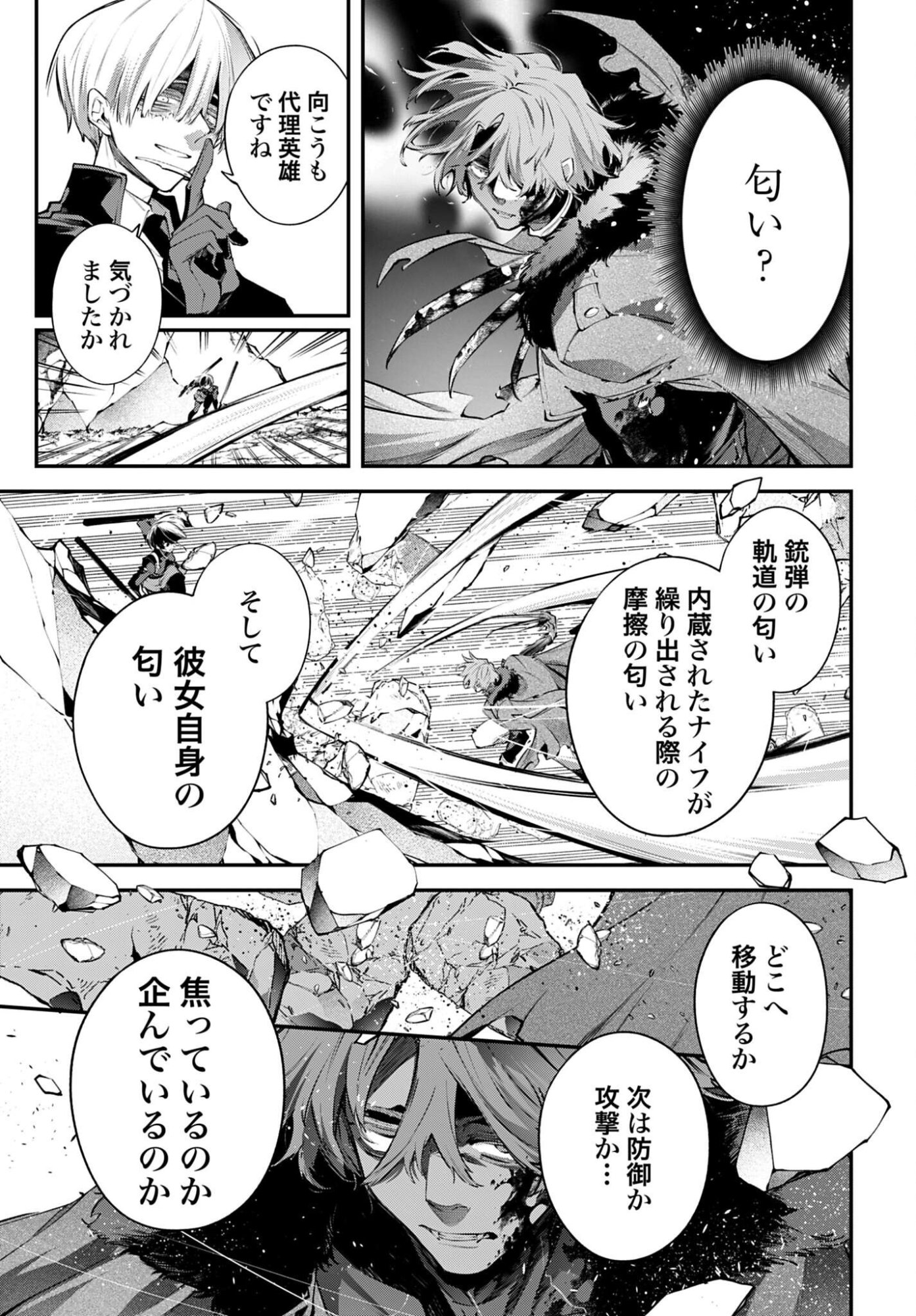 Rekkyou Sensen Chapter 31 17ページ