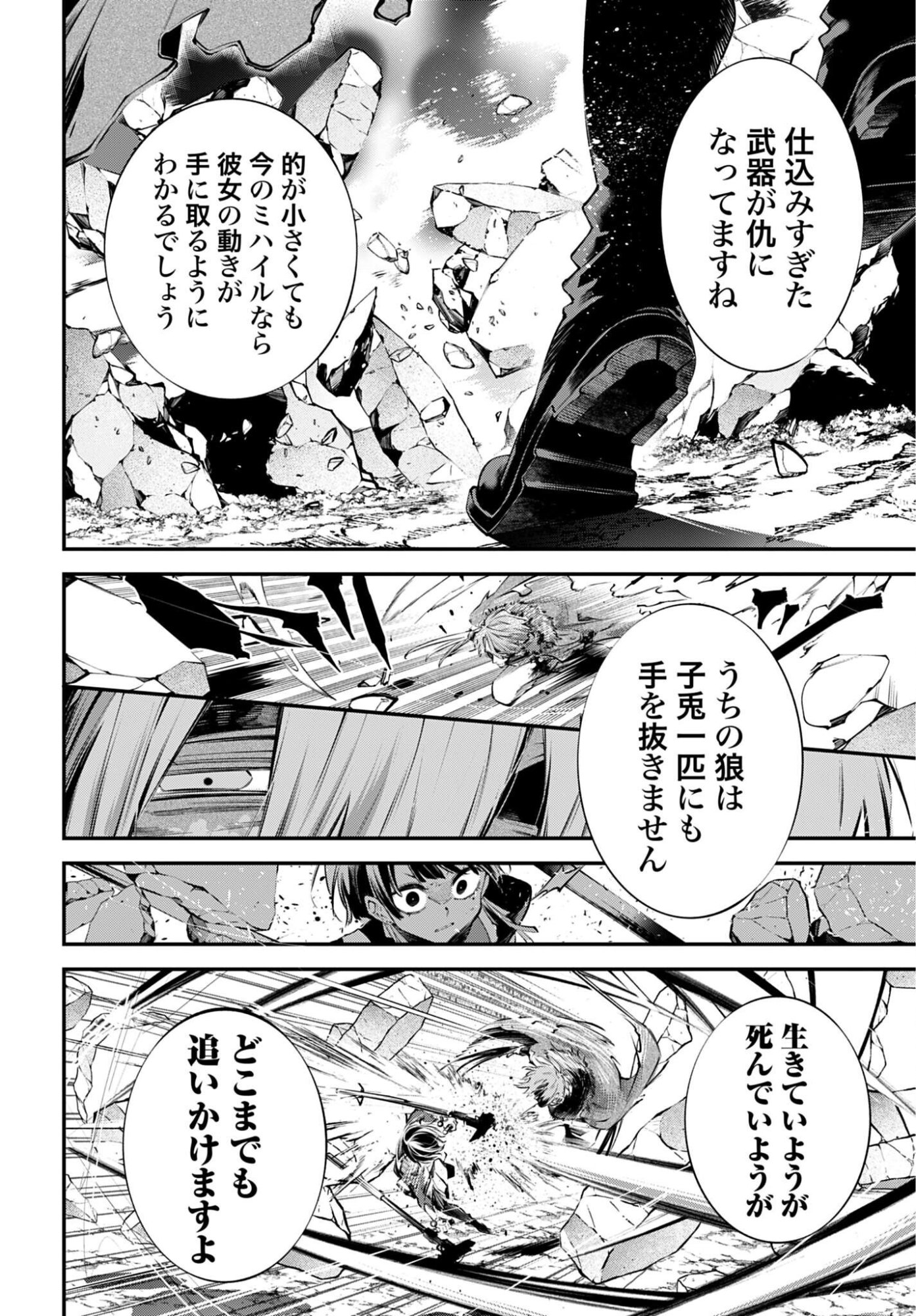 Rekkyou Sensen Chapter 31 18ページ