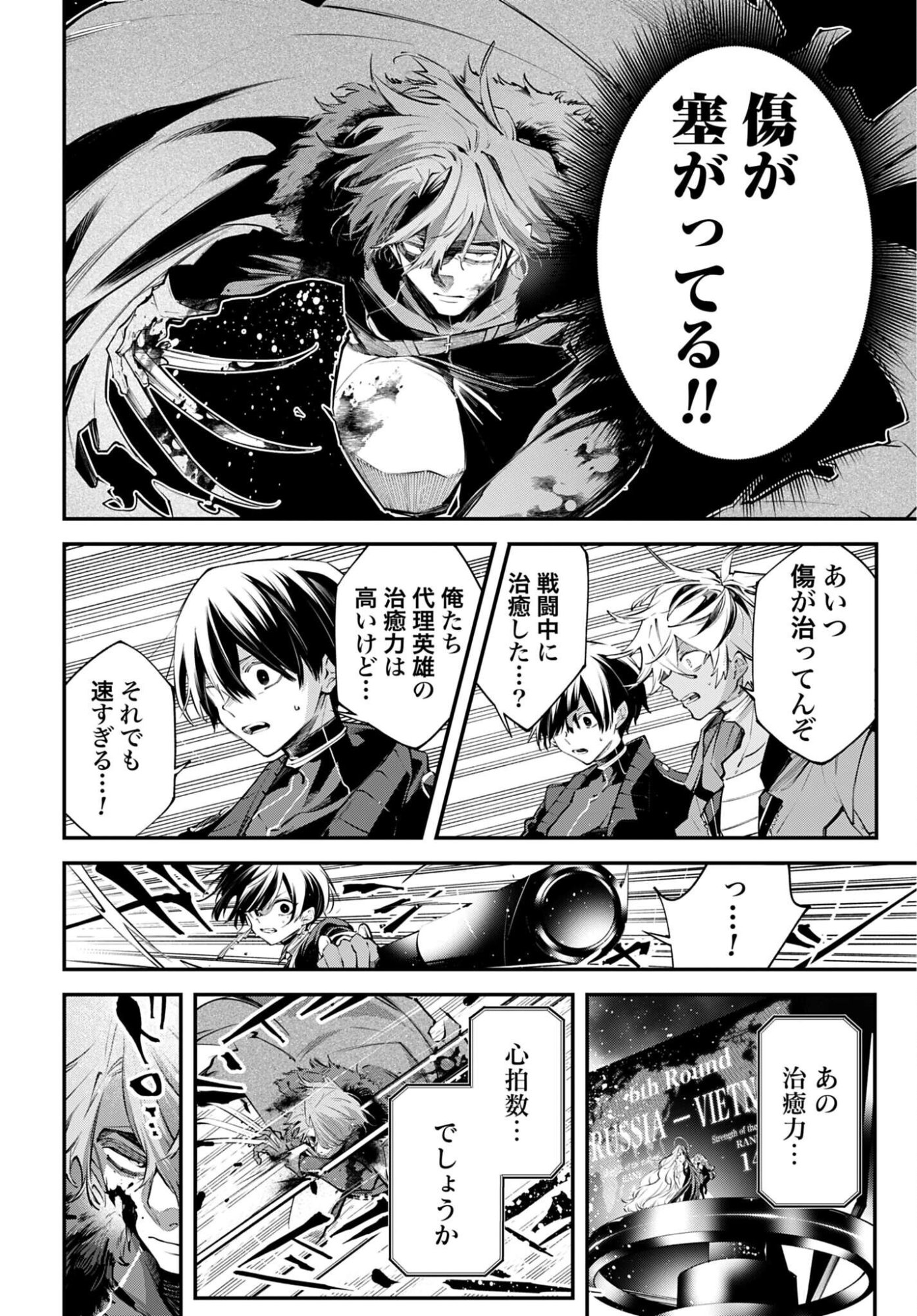 Rekkyou Sensen Chapter 31 20ページ