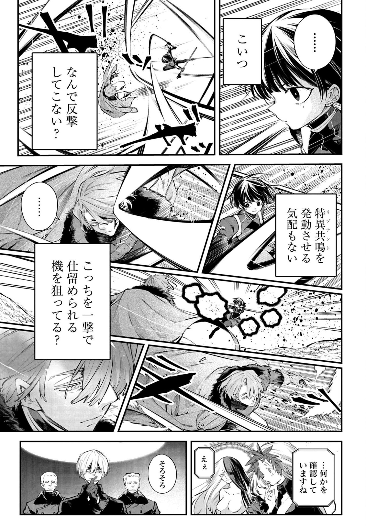 Rekkyou Sensen Chapter 31 3ページ