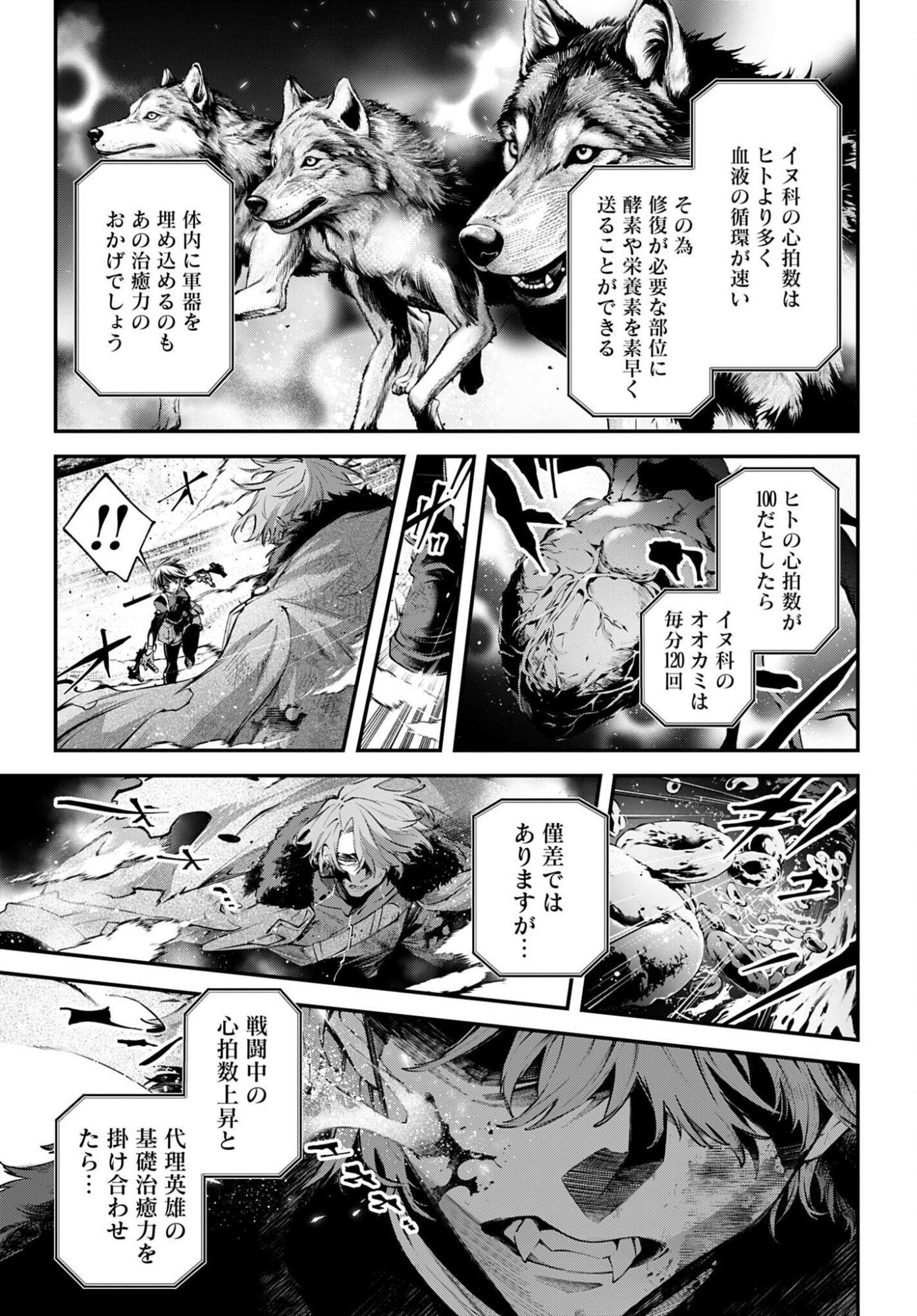 Rekkyou Sensen Chapter 31 21ページ