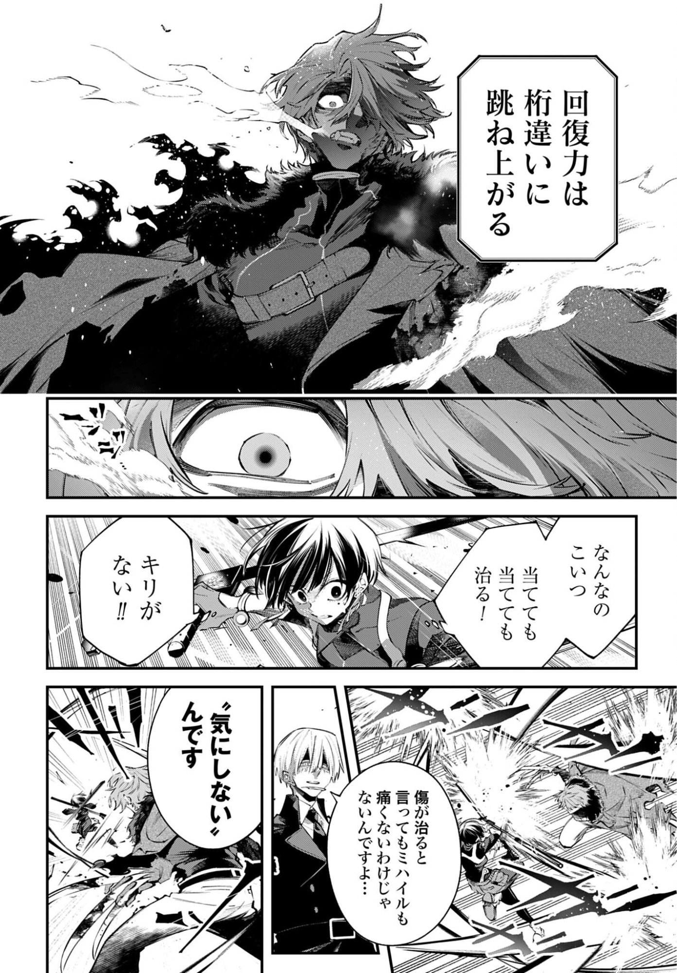 Rekkyou Sensen Chapter 31 22ページ