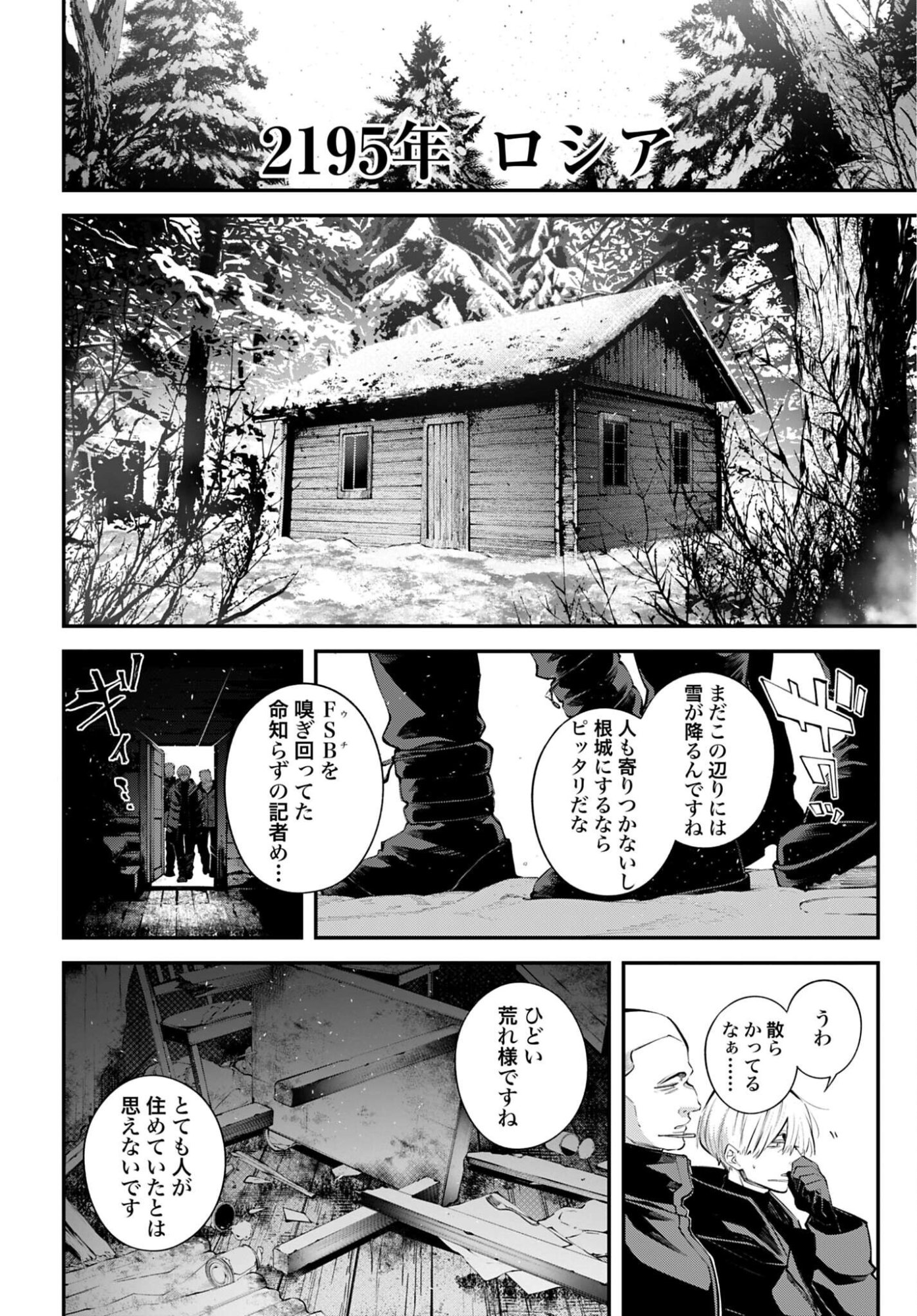 Rekkyou Sensen Chapter 31 24ページ