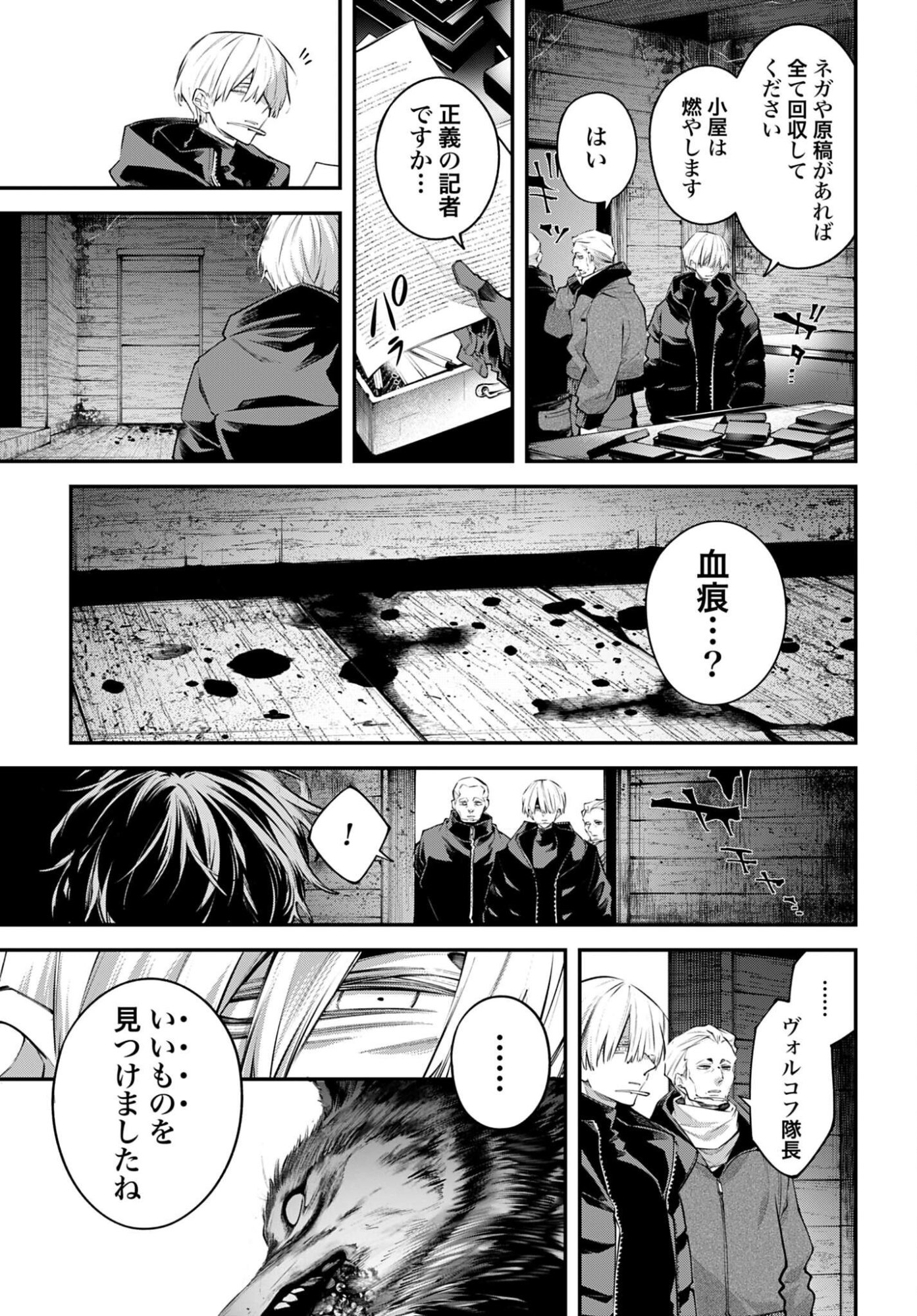 Rekkyou Sensen Chapter 31 25ページ