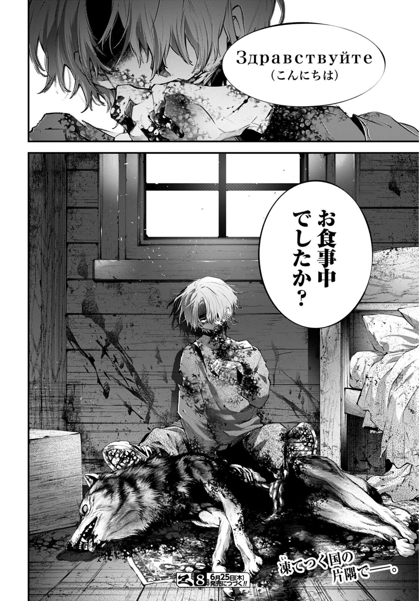 Rekkyou Sensen Chapter 31 26ページ