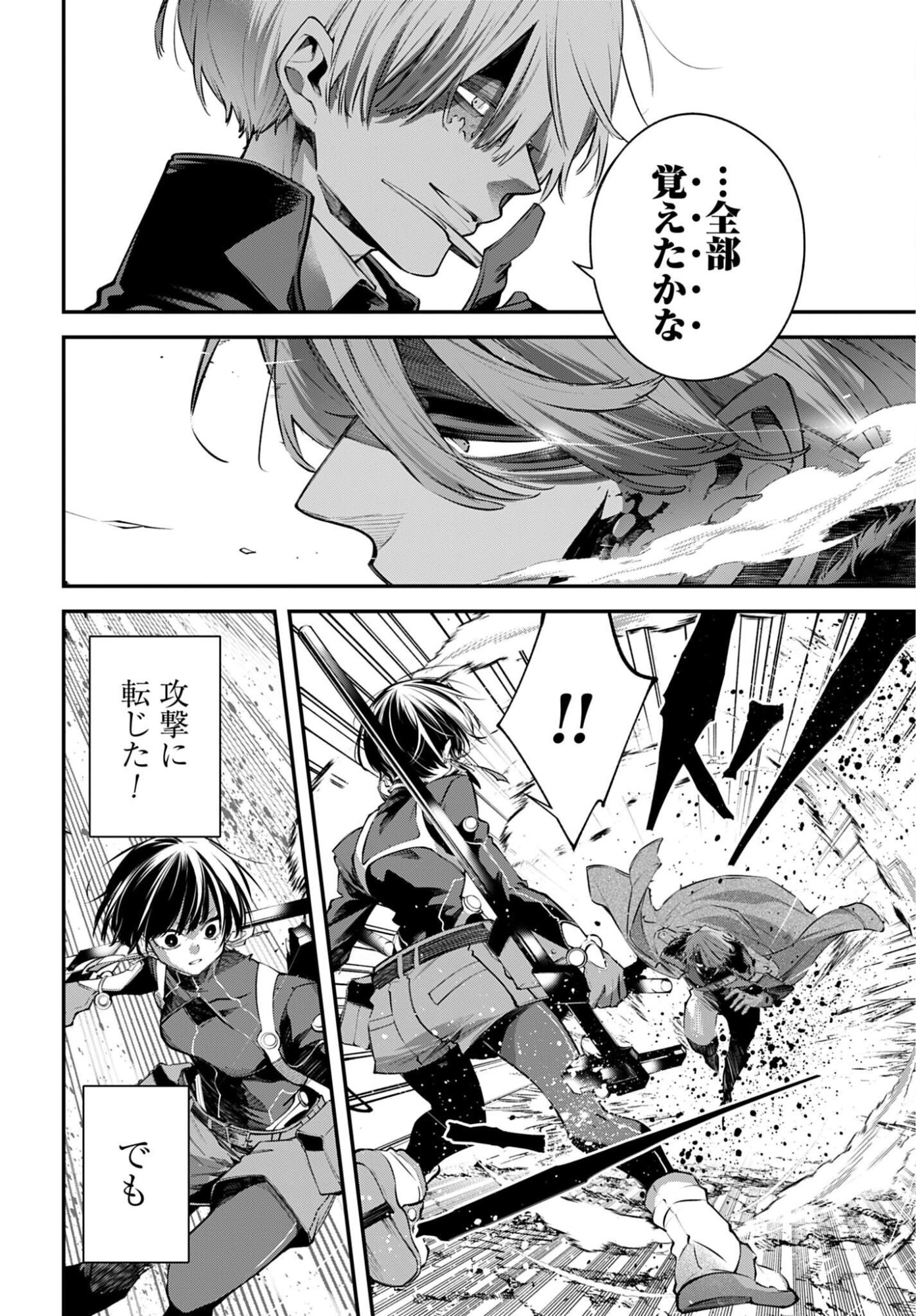 Rekkyou Sensen Chapter 31 4ページ