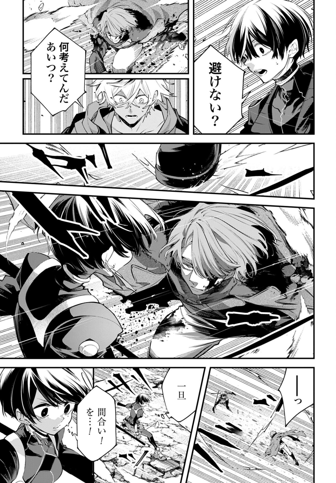 Rekkyou Sensen Chapter 31 7ページ