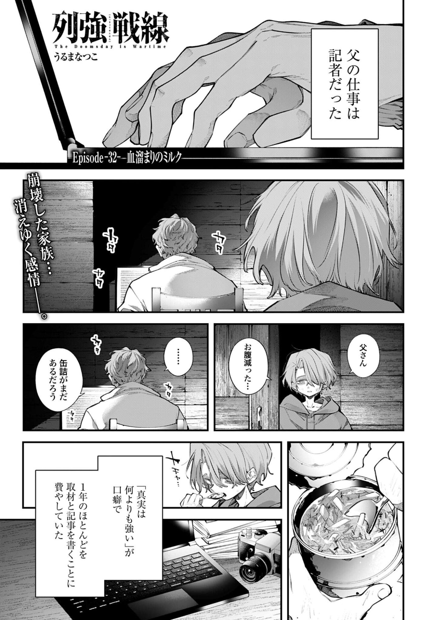 Rekkyou Sensen Chapter 32 1ページ