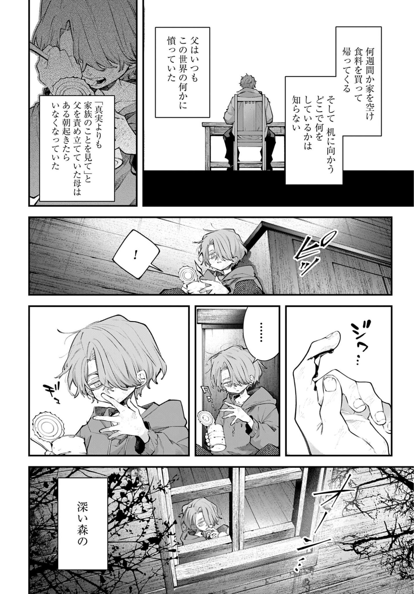 Rekkyou Sensen Chapter 32 2ページ