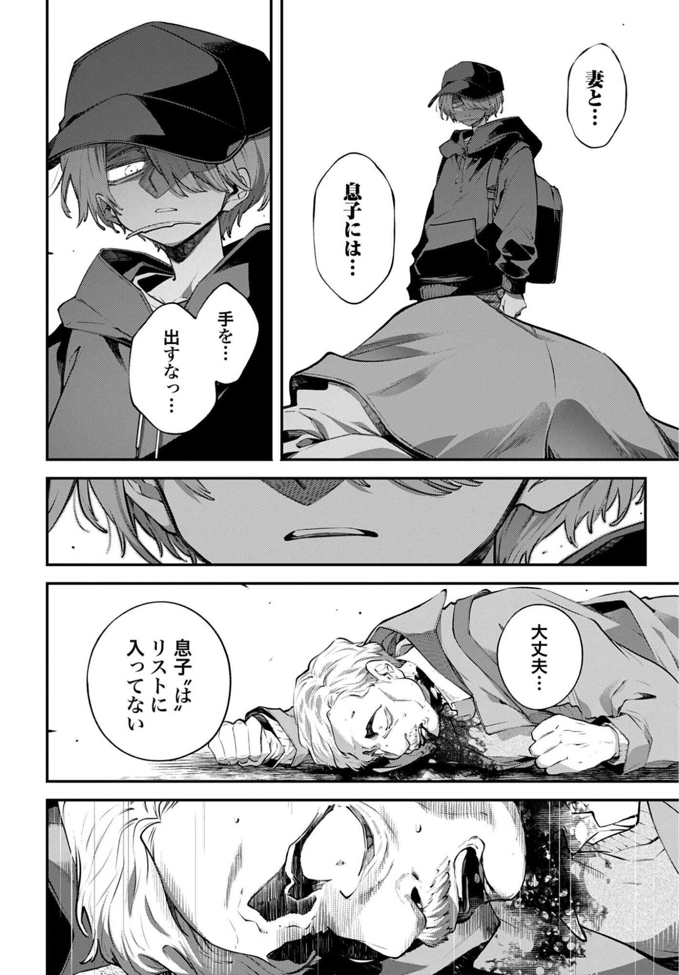 Rekkyou Sensen Chapter 32 12ページ
