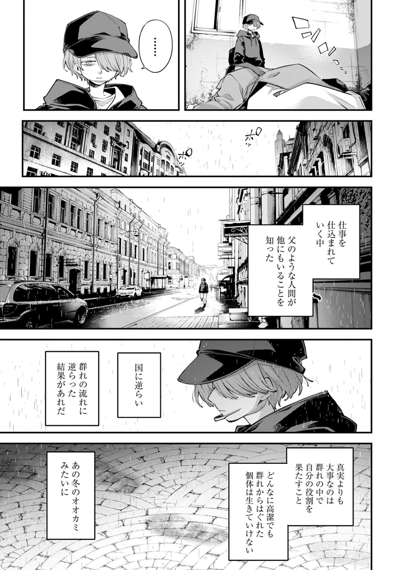 Rekkyou Sensen Chapter 32 13ページ