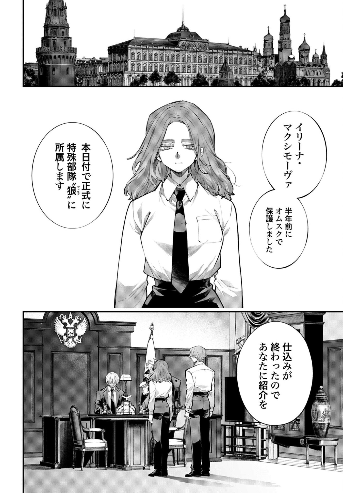 Rekkyou Sensen Chapter 32 14ページ