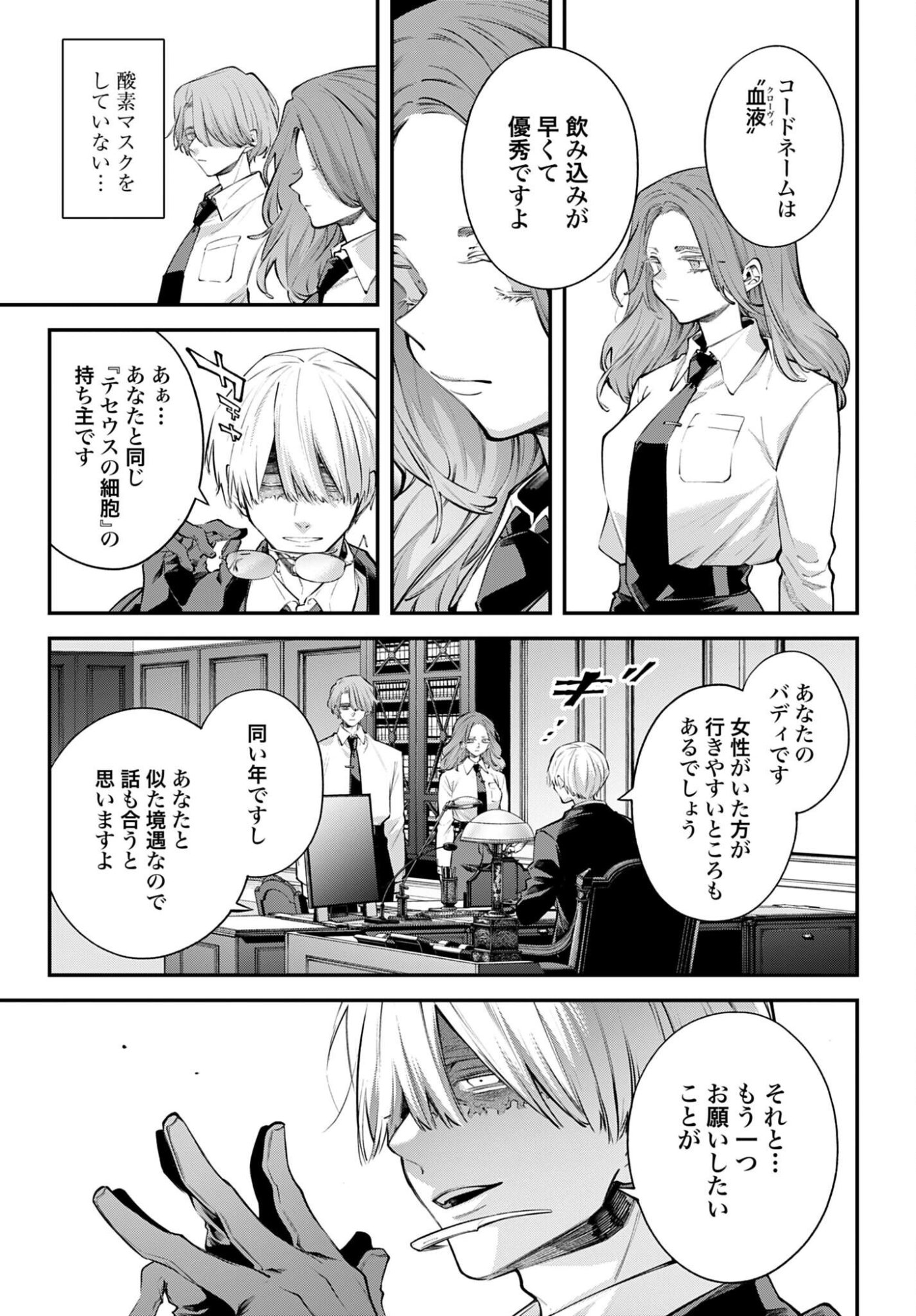 Rekkyou Sensen Chapter 32 15ページ