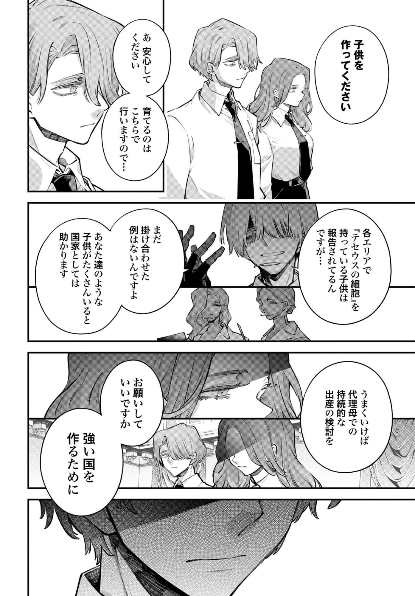 Rekkyou Sensen Chapter 32 16ページ