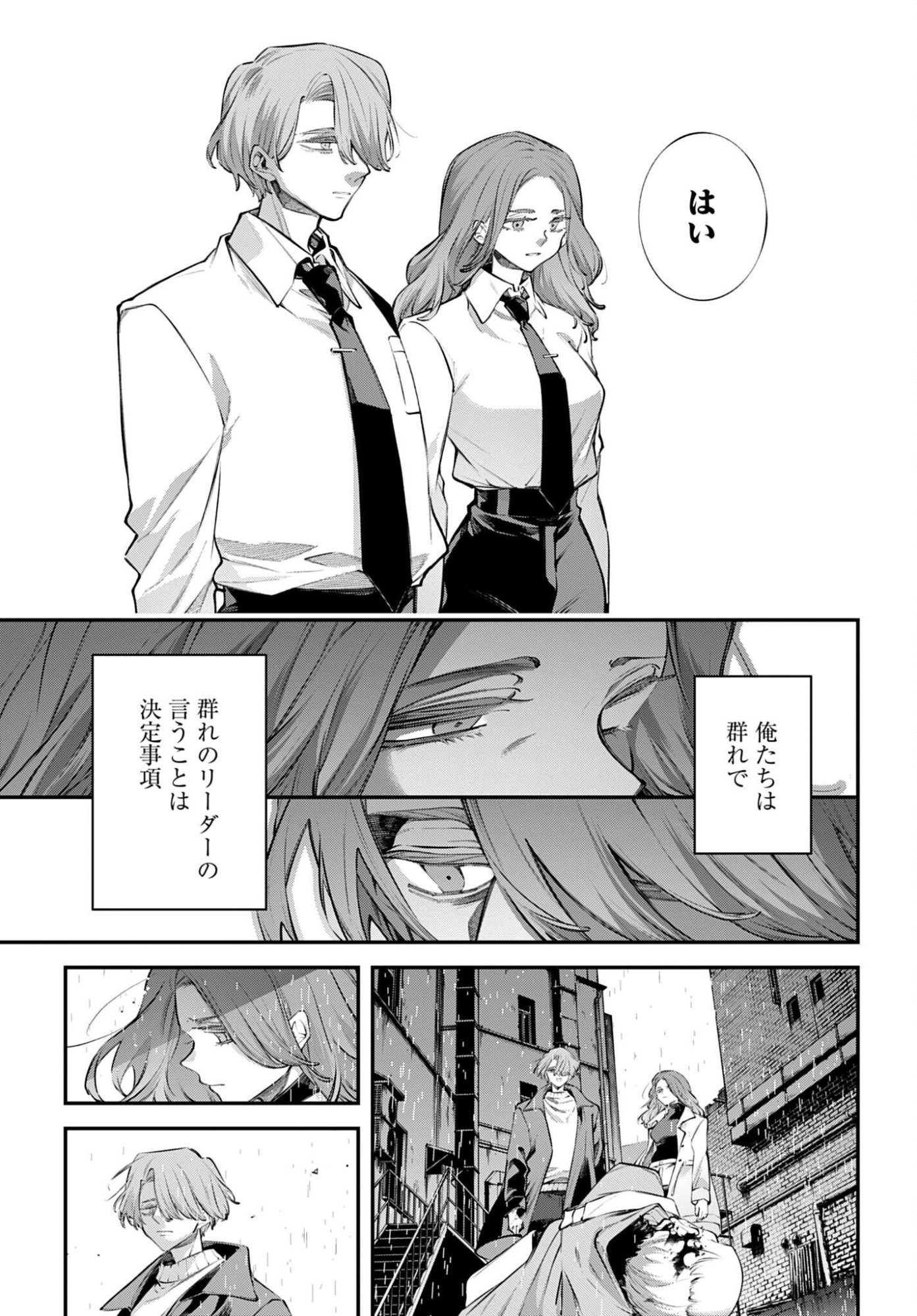 Rekkyou Sensen Chapter 32 17ページ