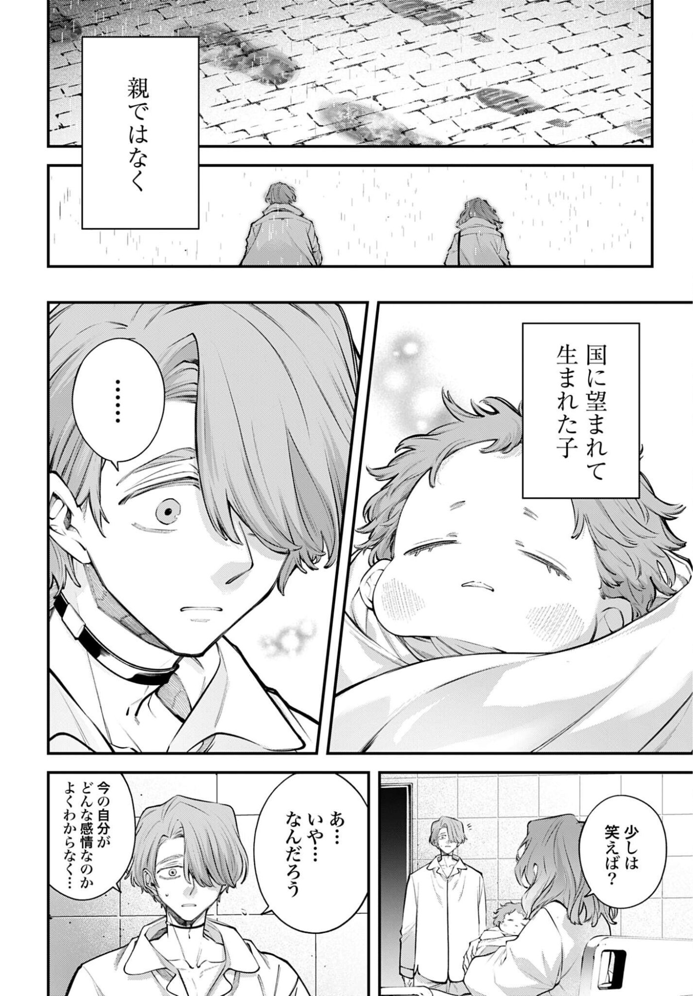 Rekkyou Sensen Chapter 32 18ページ
