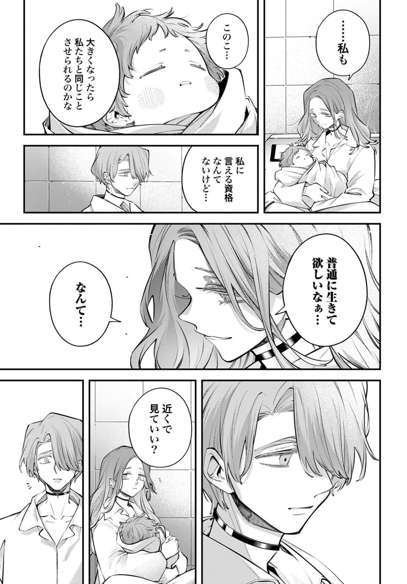 Rekkyou Sensen Chapter 32 19ページ