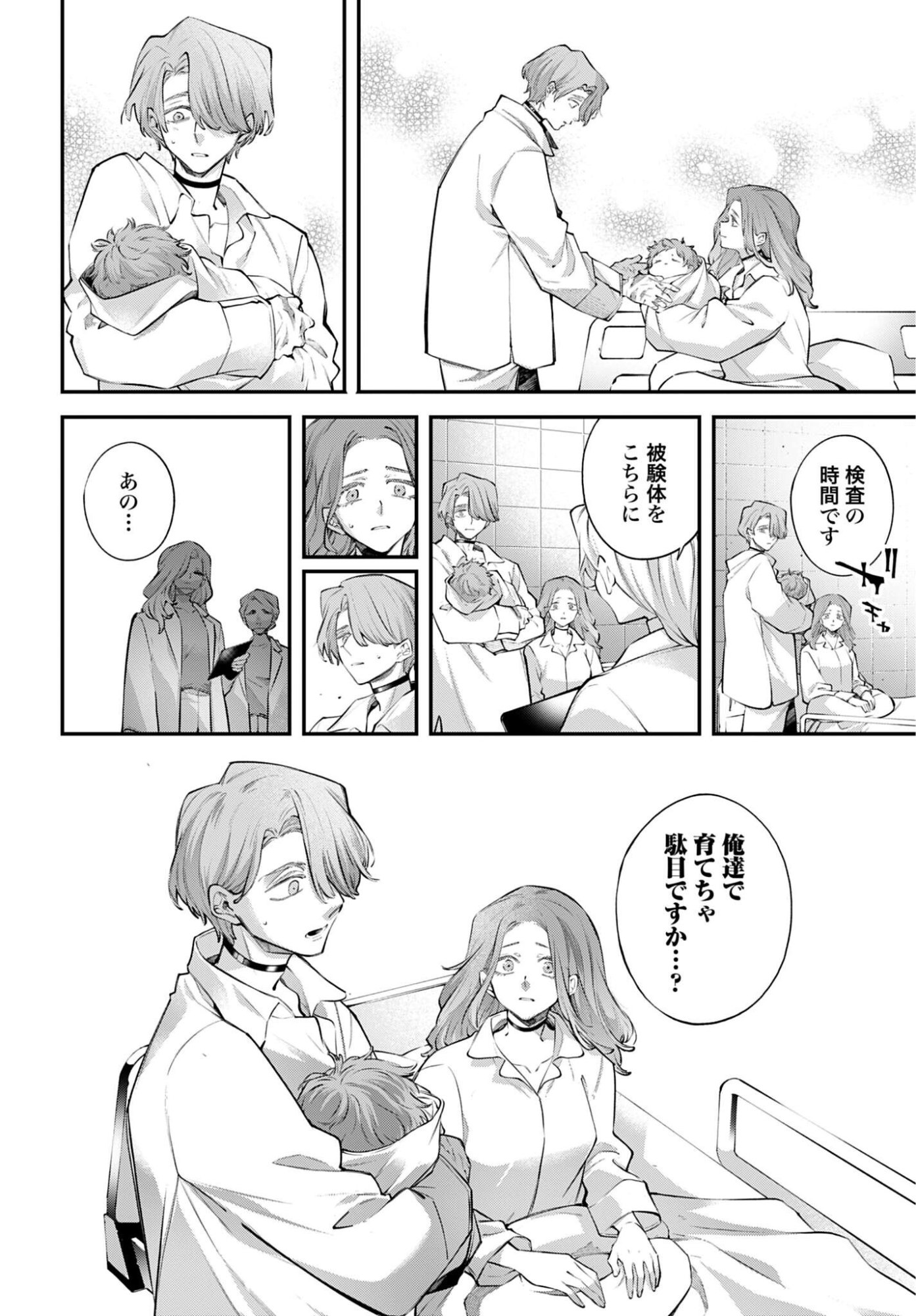 Rekkyou Sensen Chapter 32 20ページ