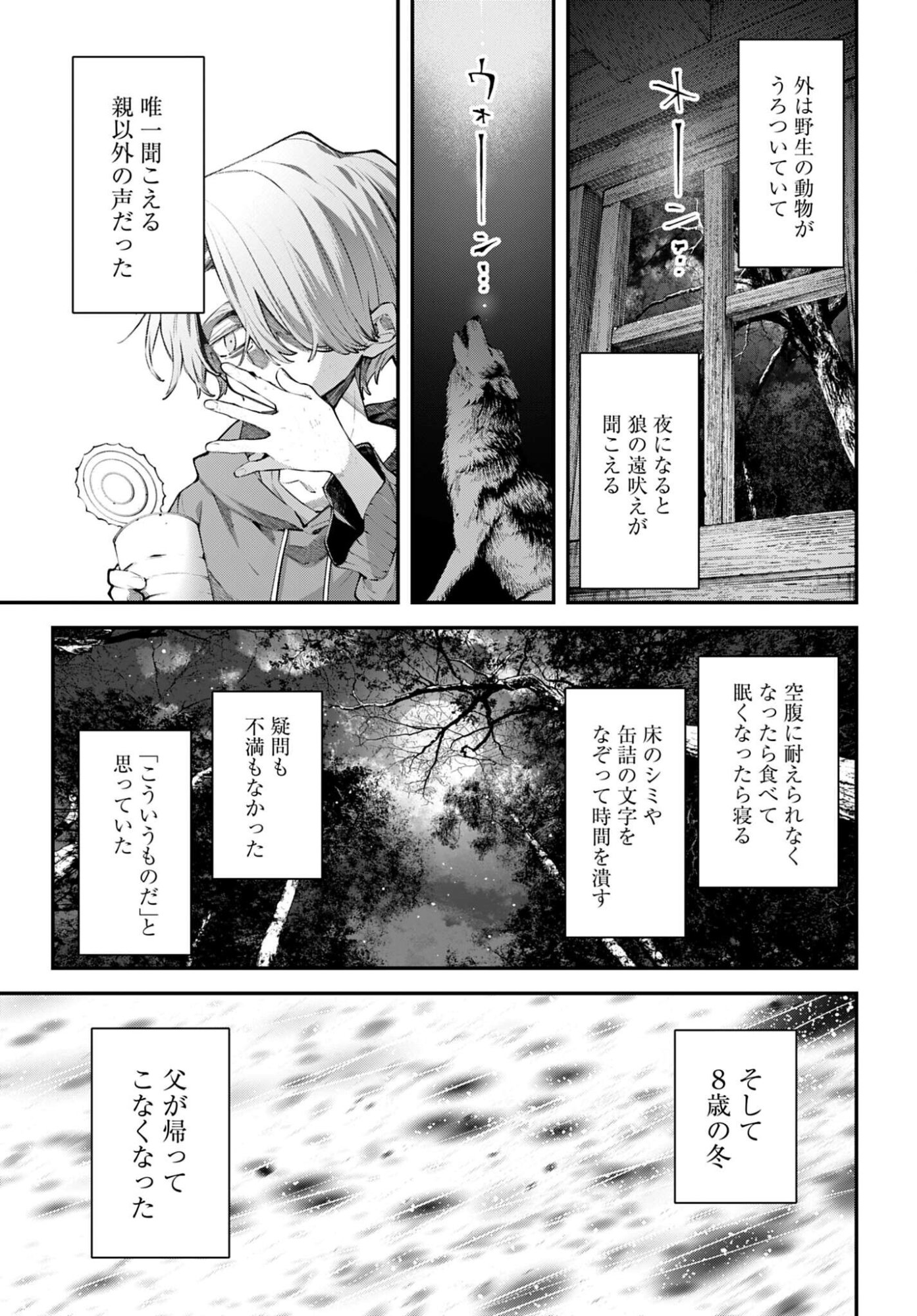 Rekkyou Sensen Chapter 32 3ページ