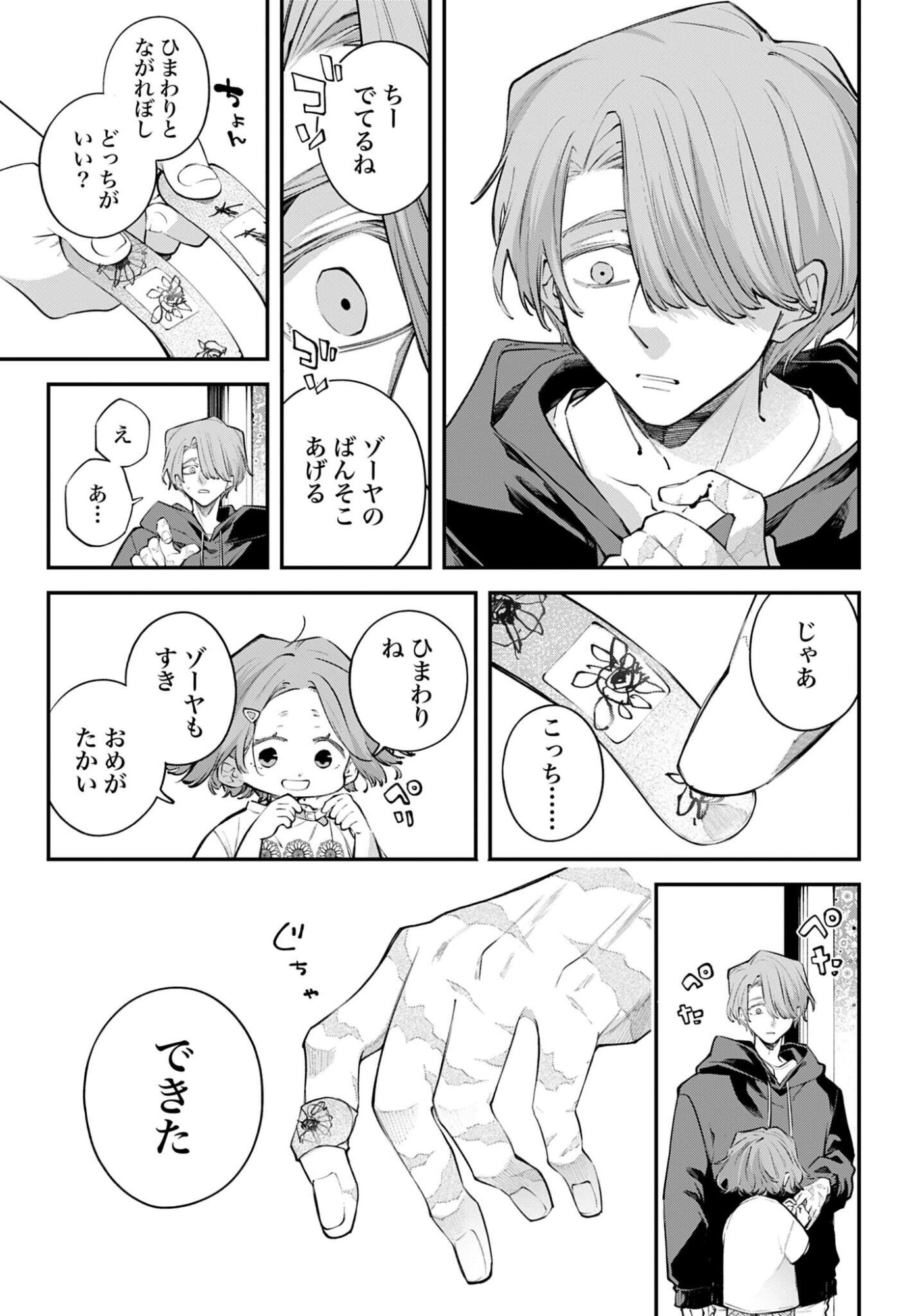 Rekkyou Sensen Chapter 32 23ページ