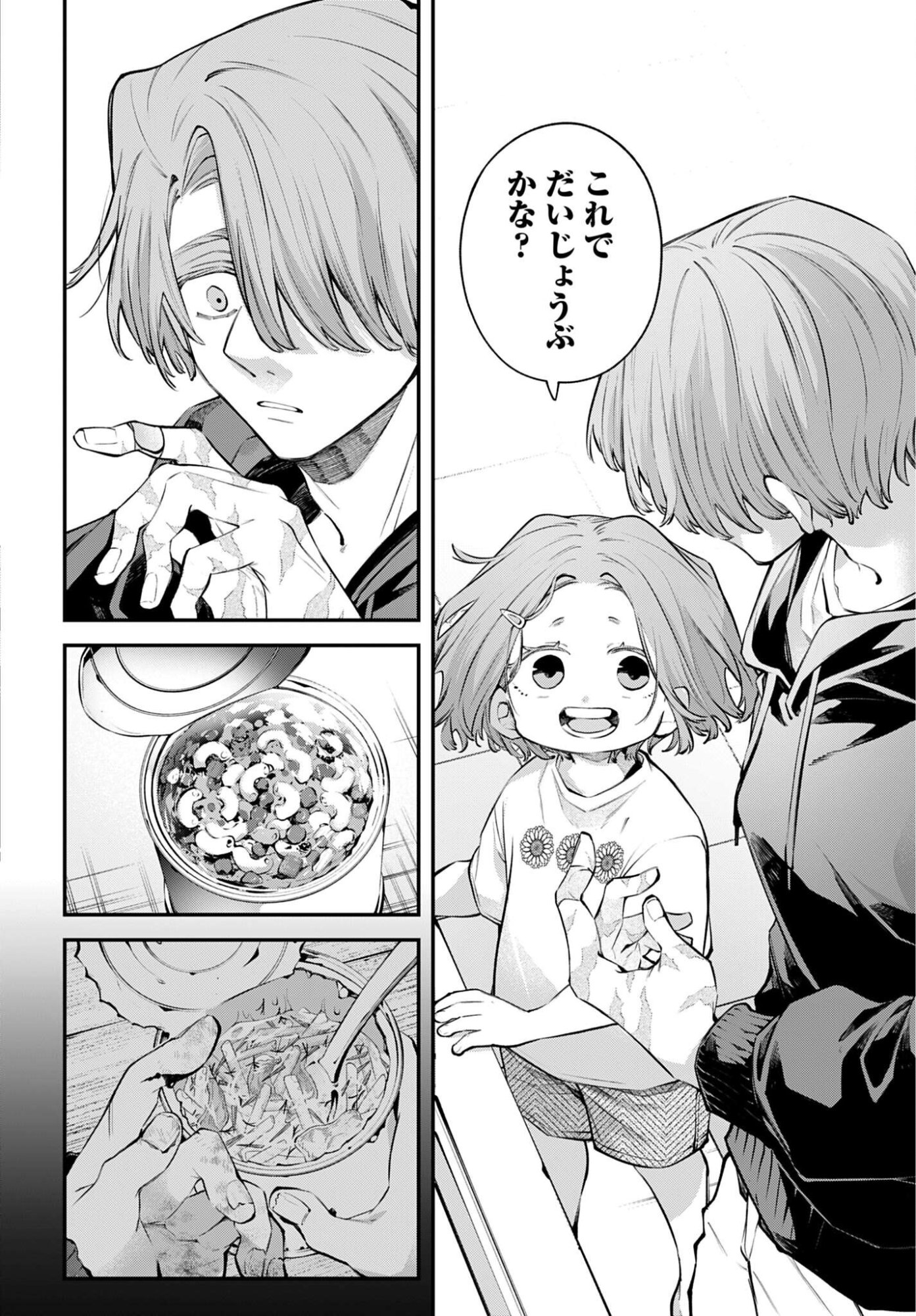 Rekkyou Sensen Chapter 32 24ページ