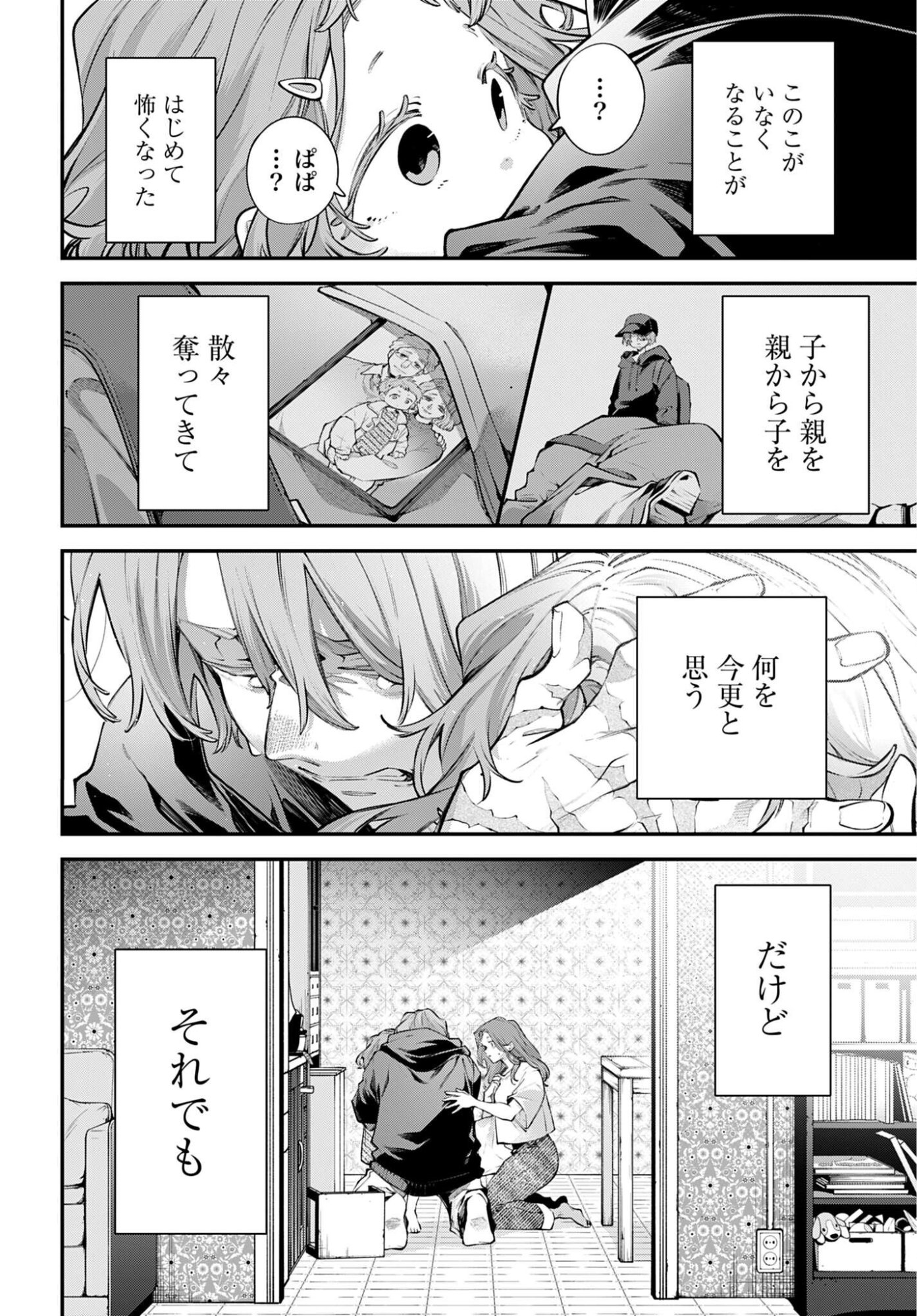 Rekkyou Sensen Chapter 32 28ページ