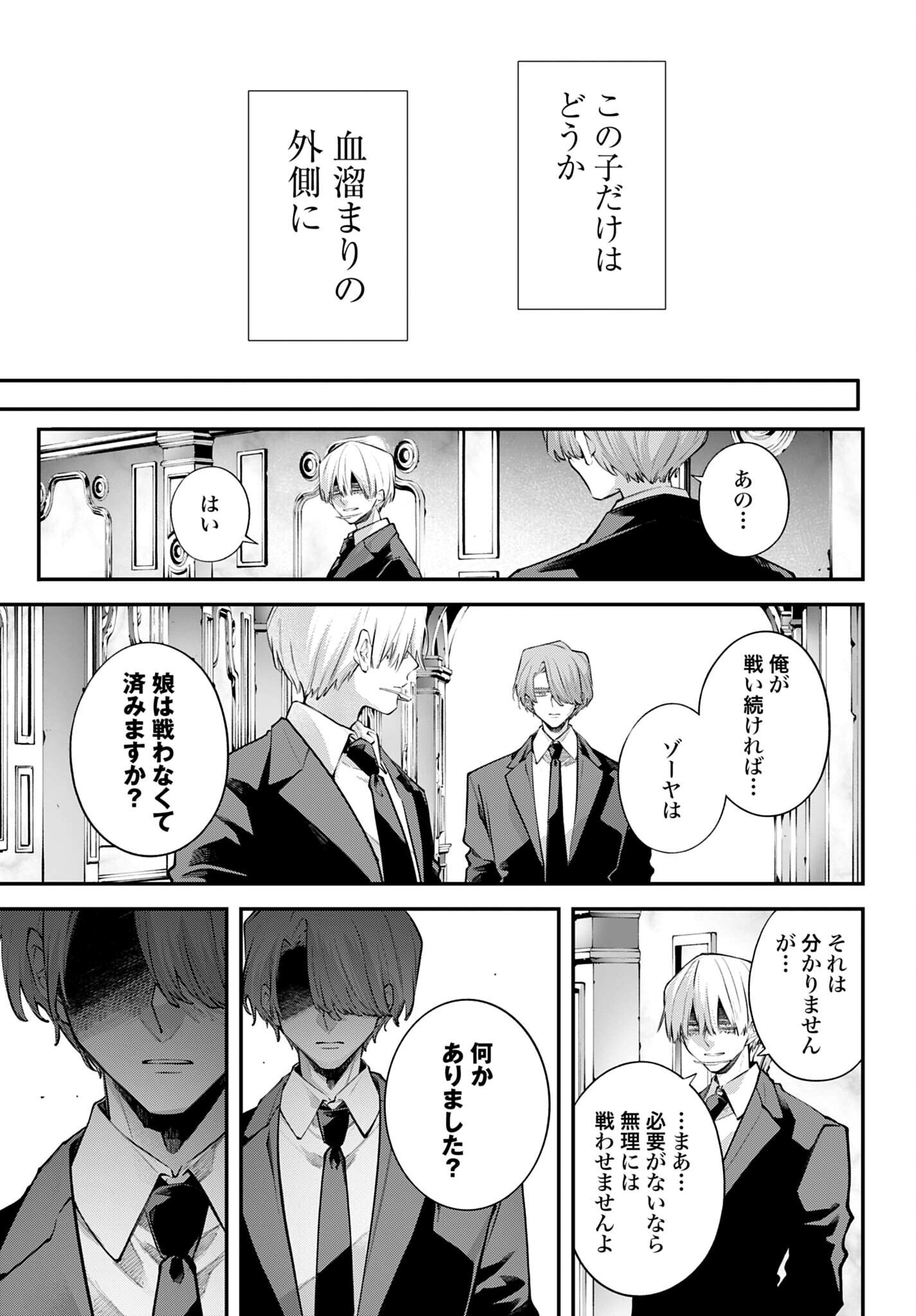 Rekkyou Sensen Chapter 32 29ページ
