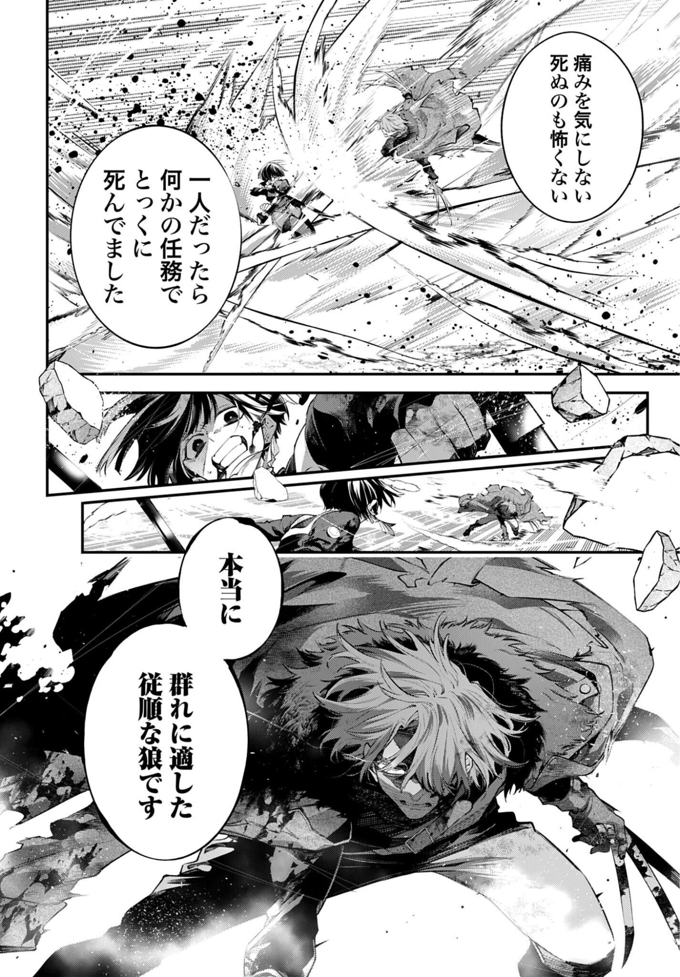Rekkyou Sensen Chapter 32 32ページ