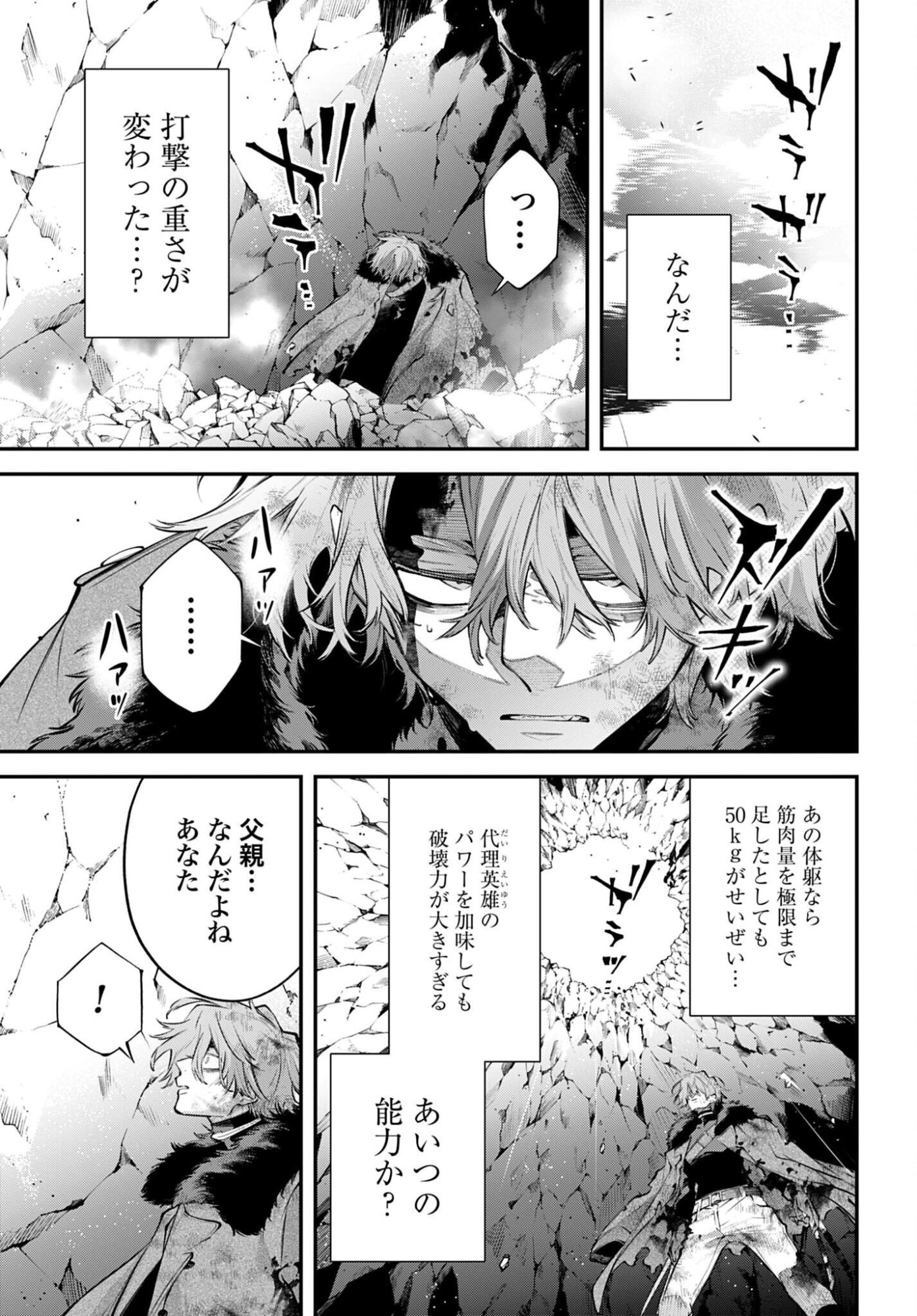 Rekkyou Sensen Chapter 32 37ページ