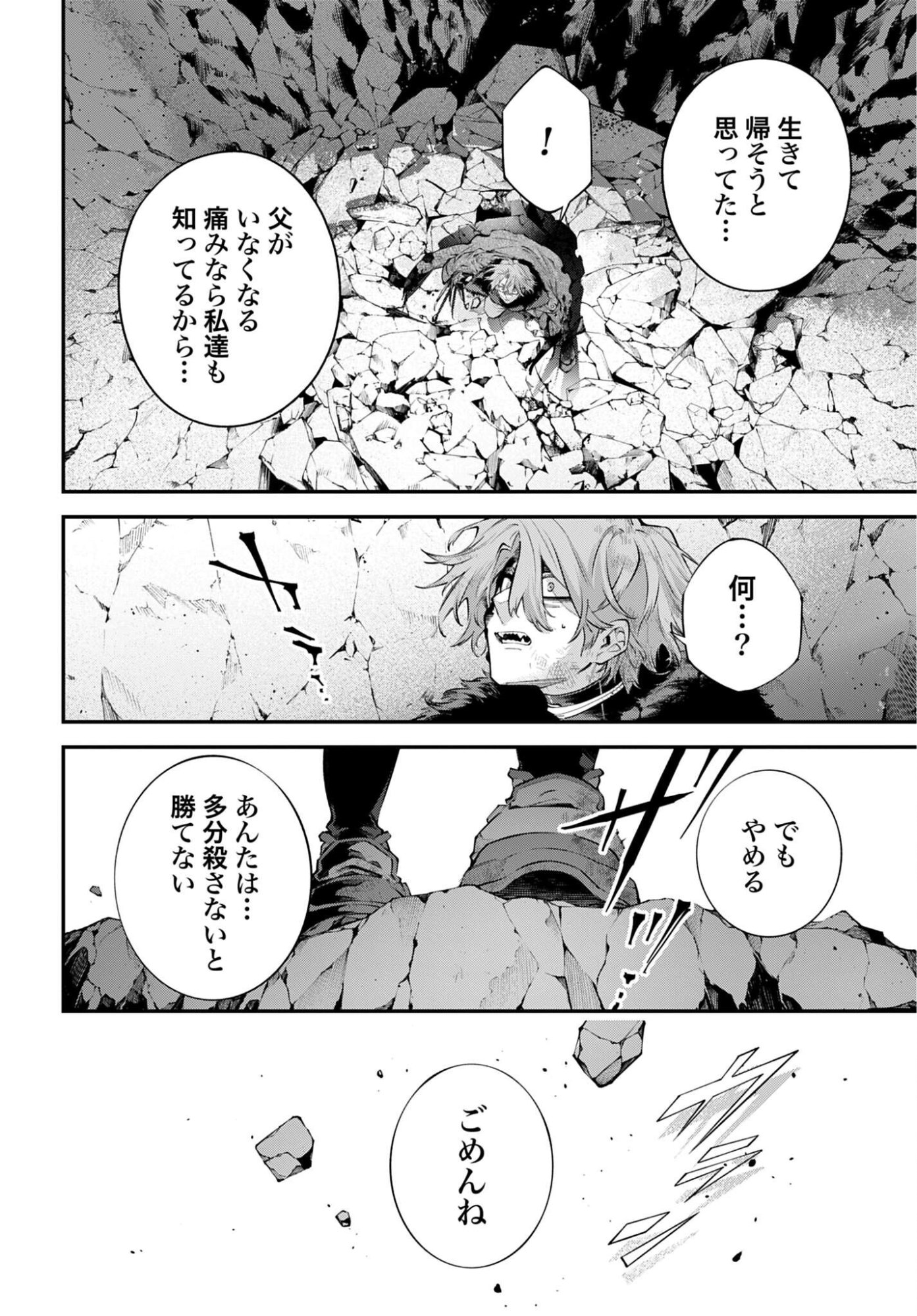 Rekkyou Sensen Chapter 32 38ページ
