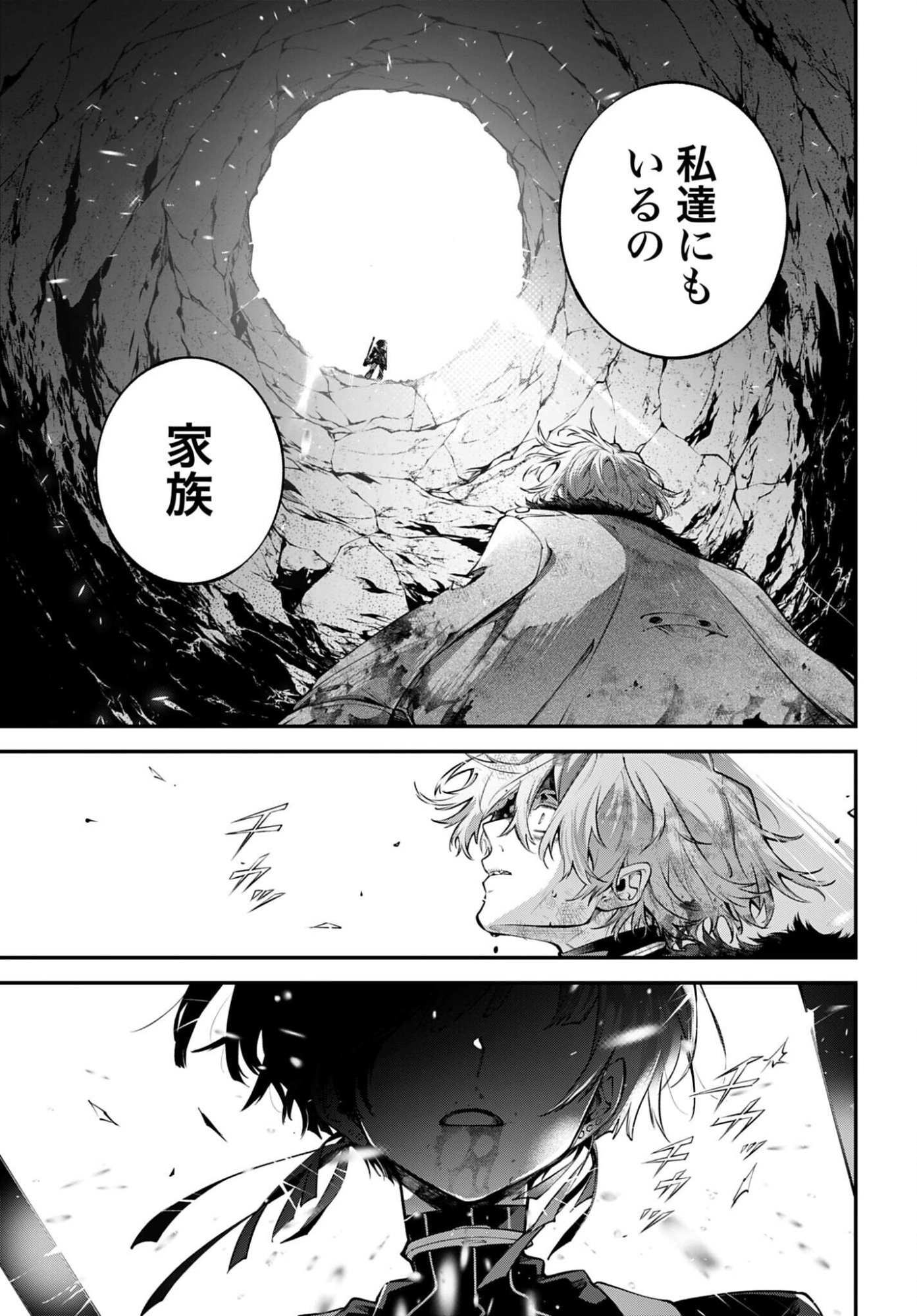 Rekkyou Sensen Chapter 32 39ページ